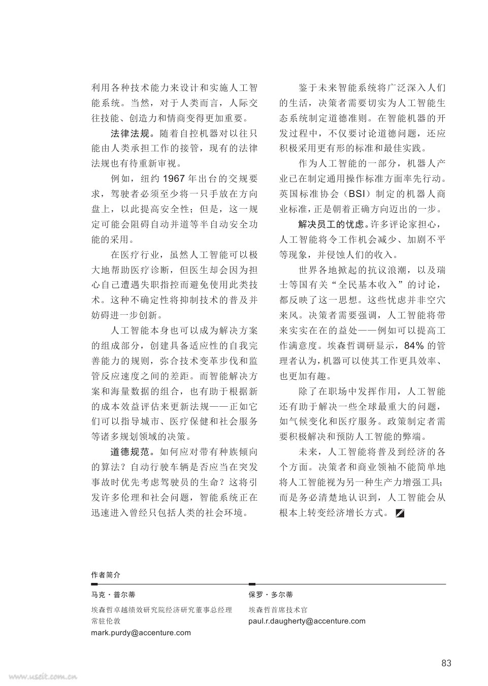 埃森哲：人工智能改写经济增长模型_第8页