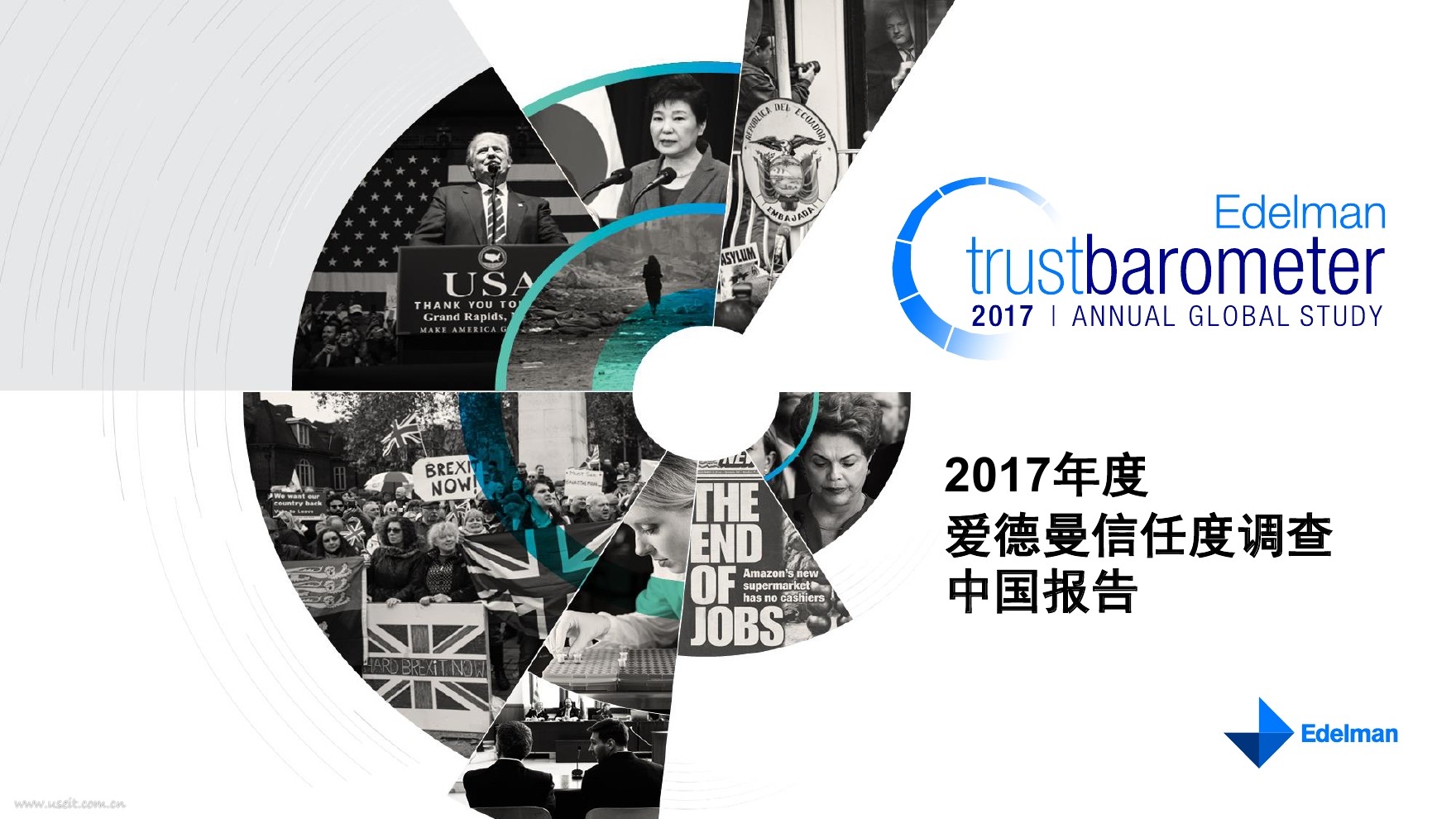 爱德曼：2017年爱德曼信任度调查——中国报告