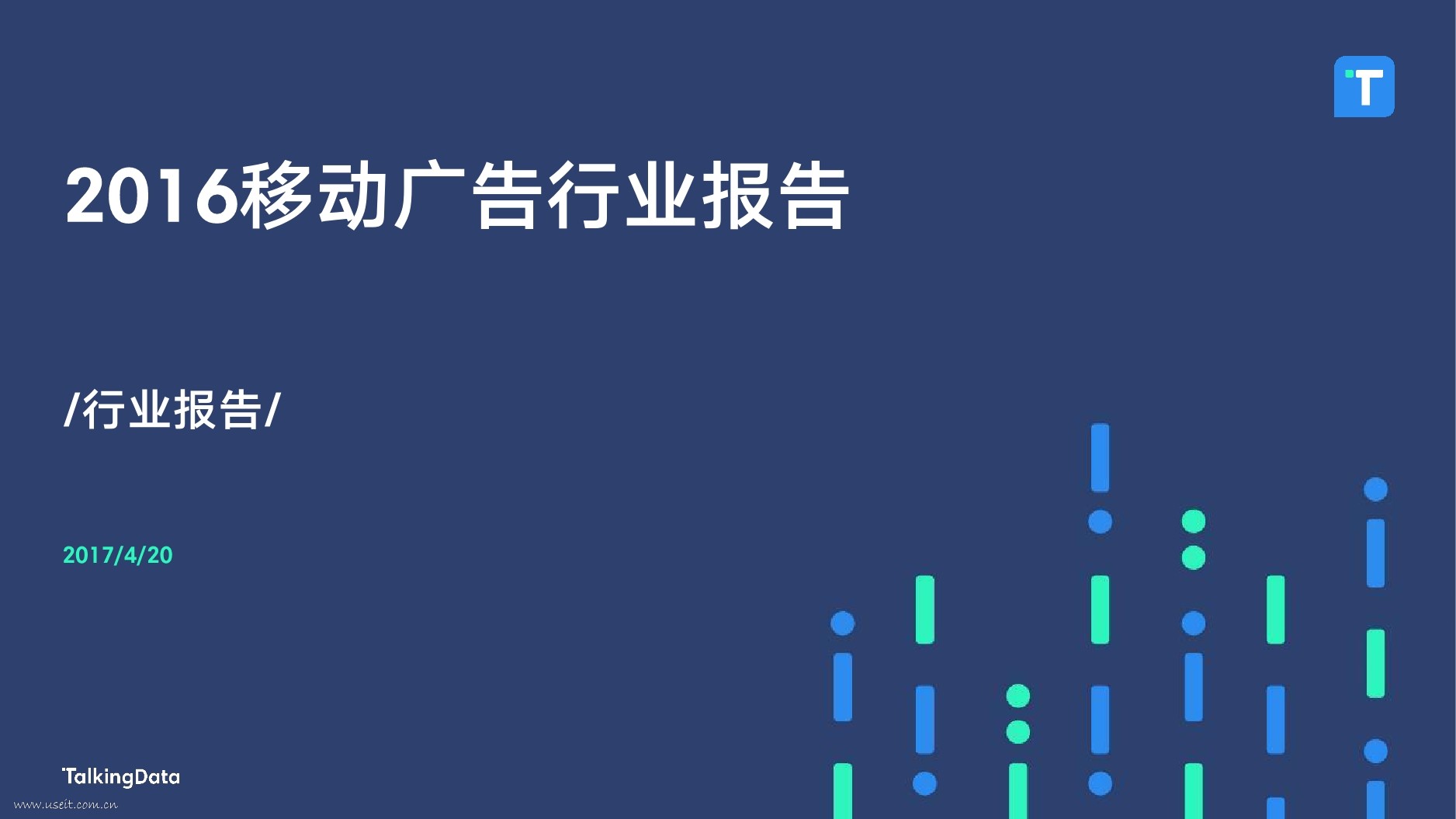 TalkingData：2016移动广告行业报告