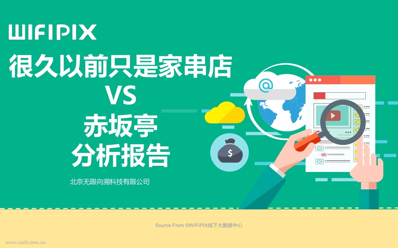 WIFIPIX：2017烤肉细分领域餐饮品牌分析报告