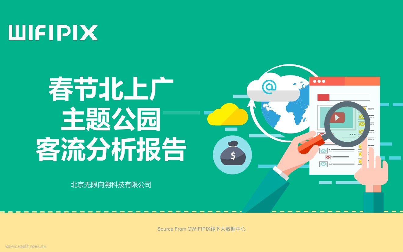 WIFIPIX：2017春节北上广主题公园客流分析报告