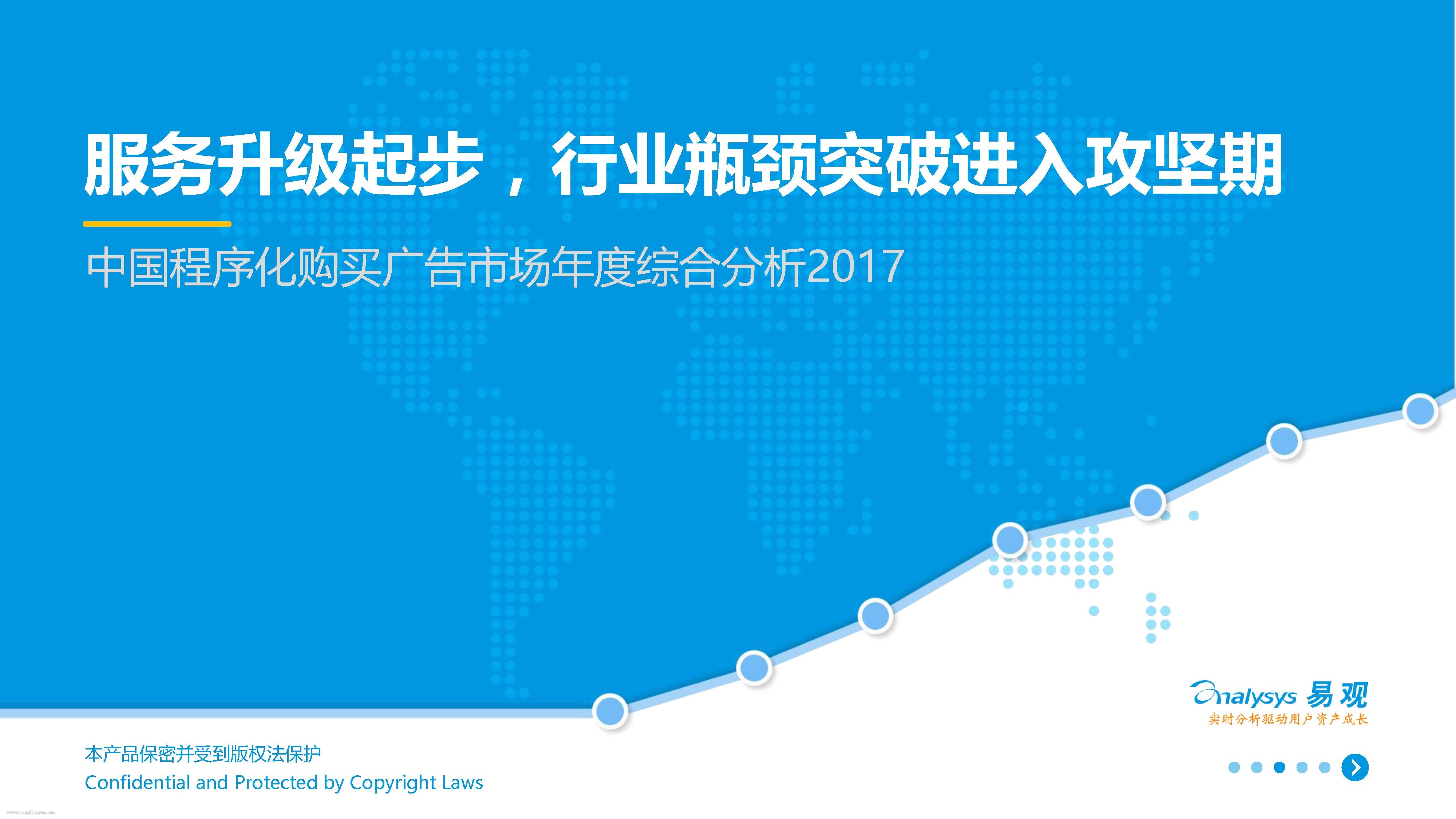 易观智库：2017中国程序化购买广告市场年度综合分析