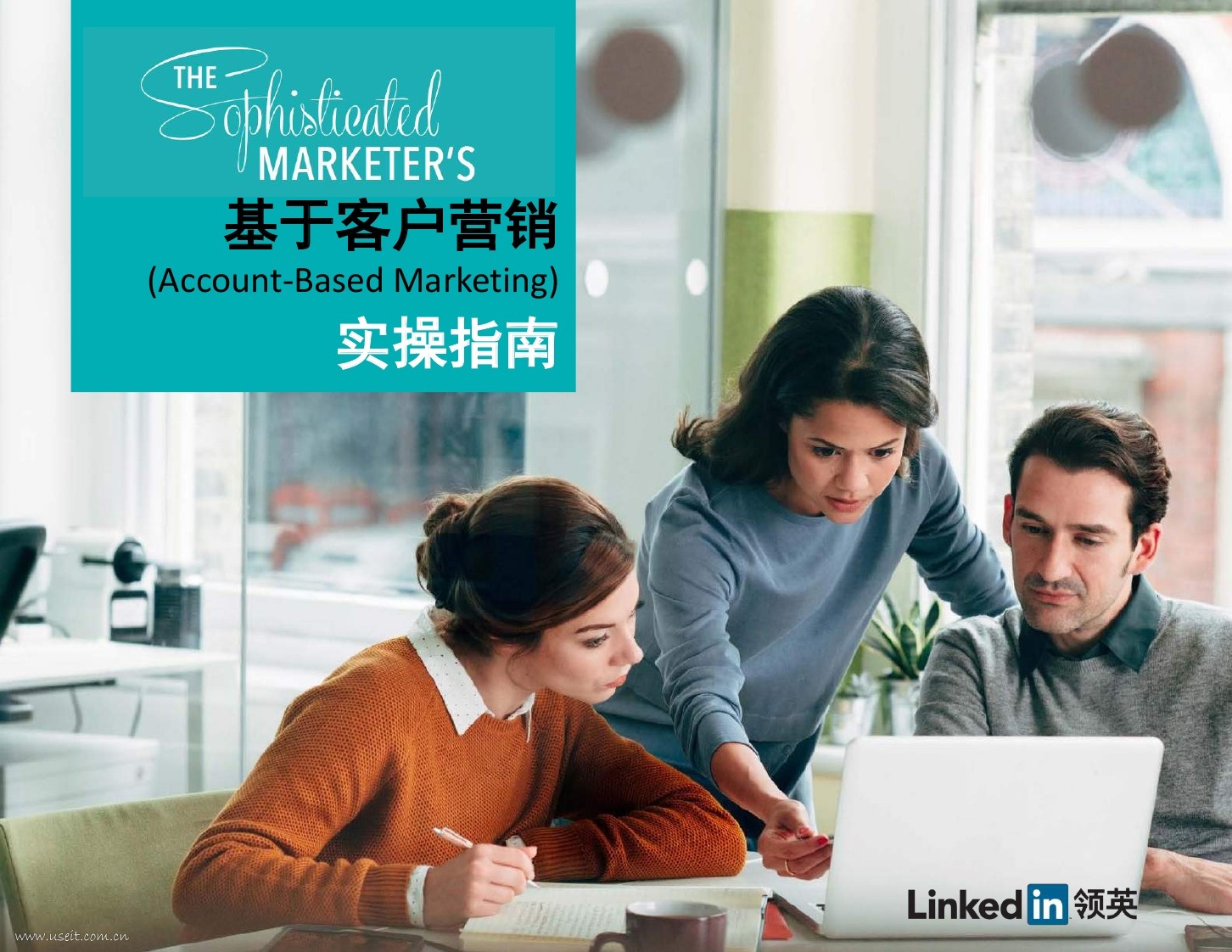 领英：基于客户营销(Account-Based Marketing)实操指南