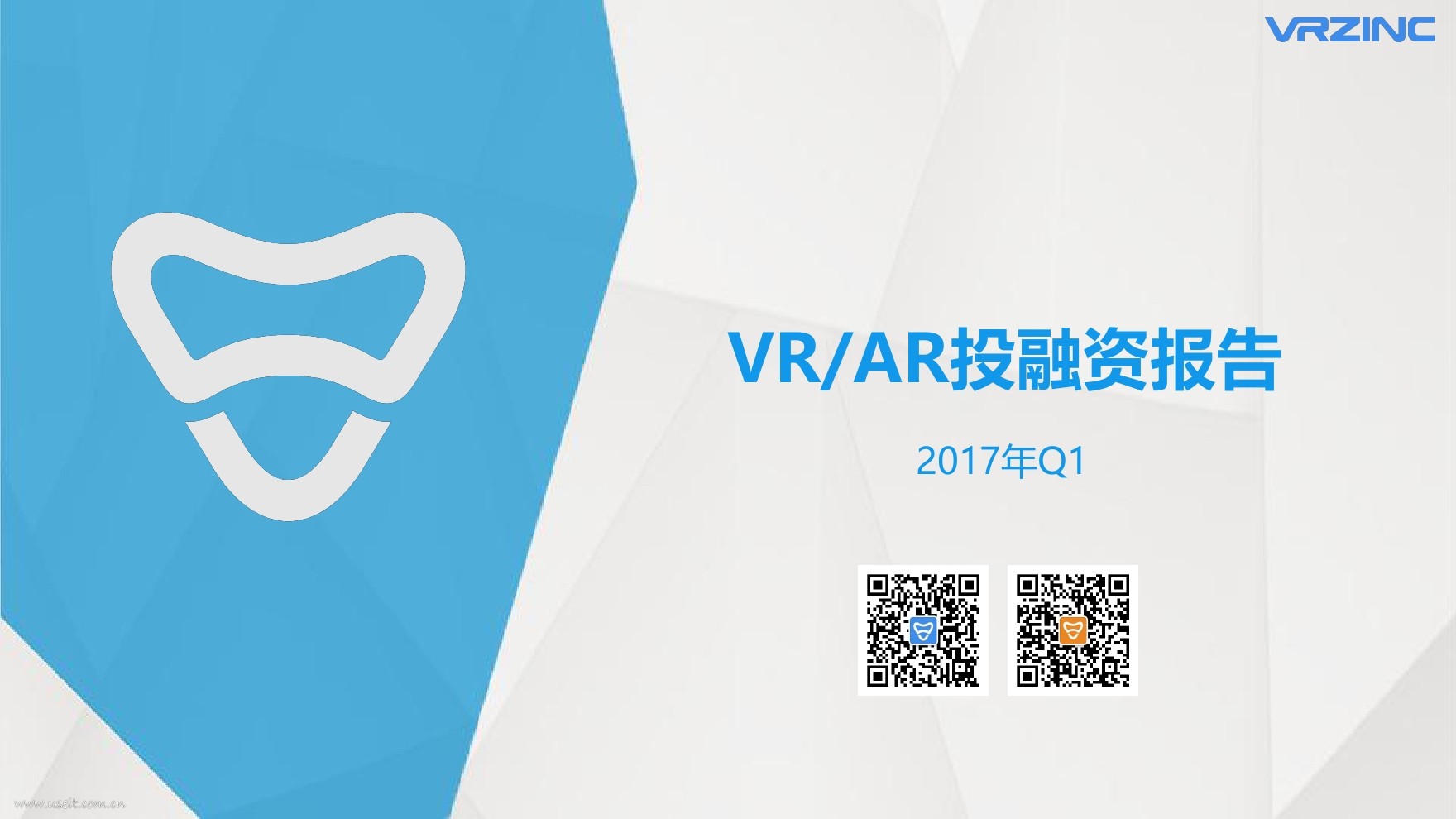 VRZINC研究院：2017年Q1 VR/AR投融资报告