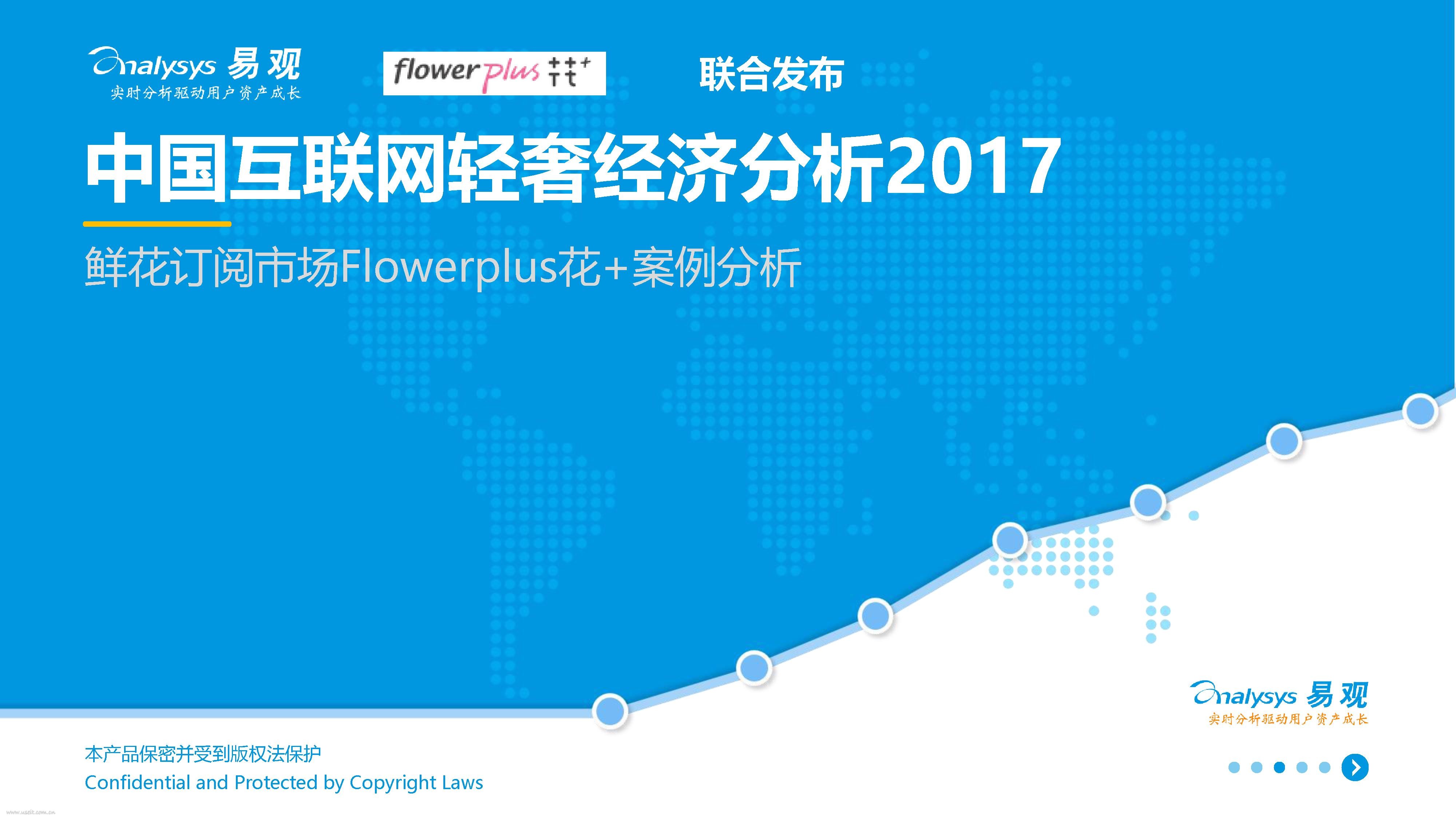 易观智库：2017中国互联网轻奢经济分析