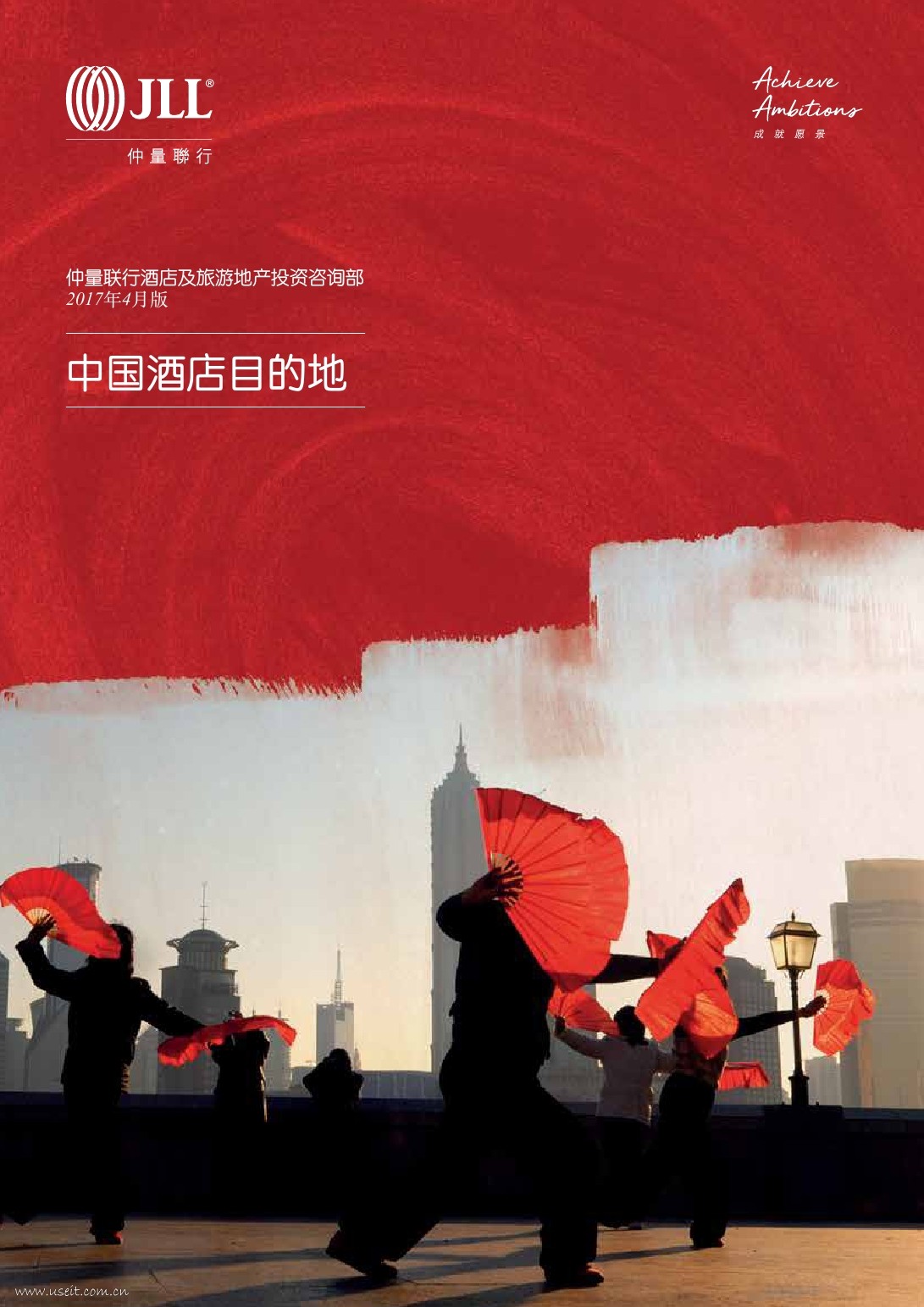 仲量联行：2017中国酒店目的地报告