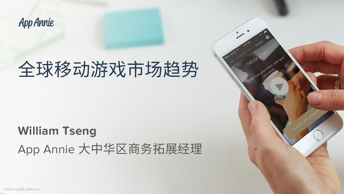 App Annie：2017全球移动游戏市场趋势
