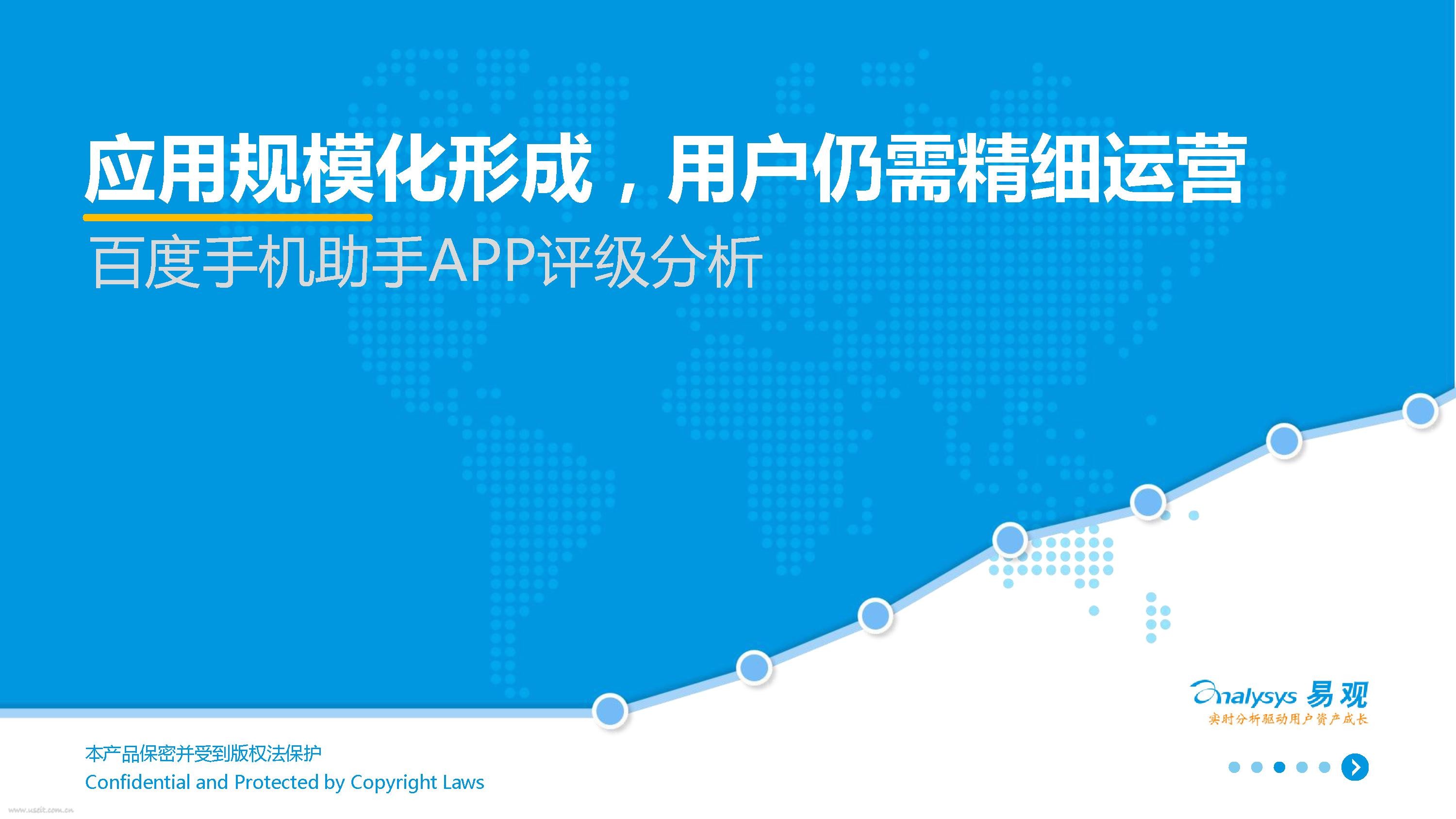 易观智库：2017百度手机助手APP价值度评级研究