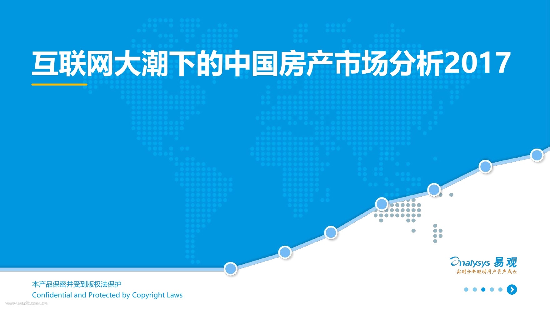 易观智库：2017互联网大潮下的中国房产市场分析