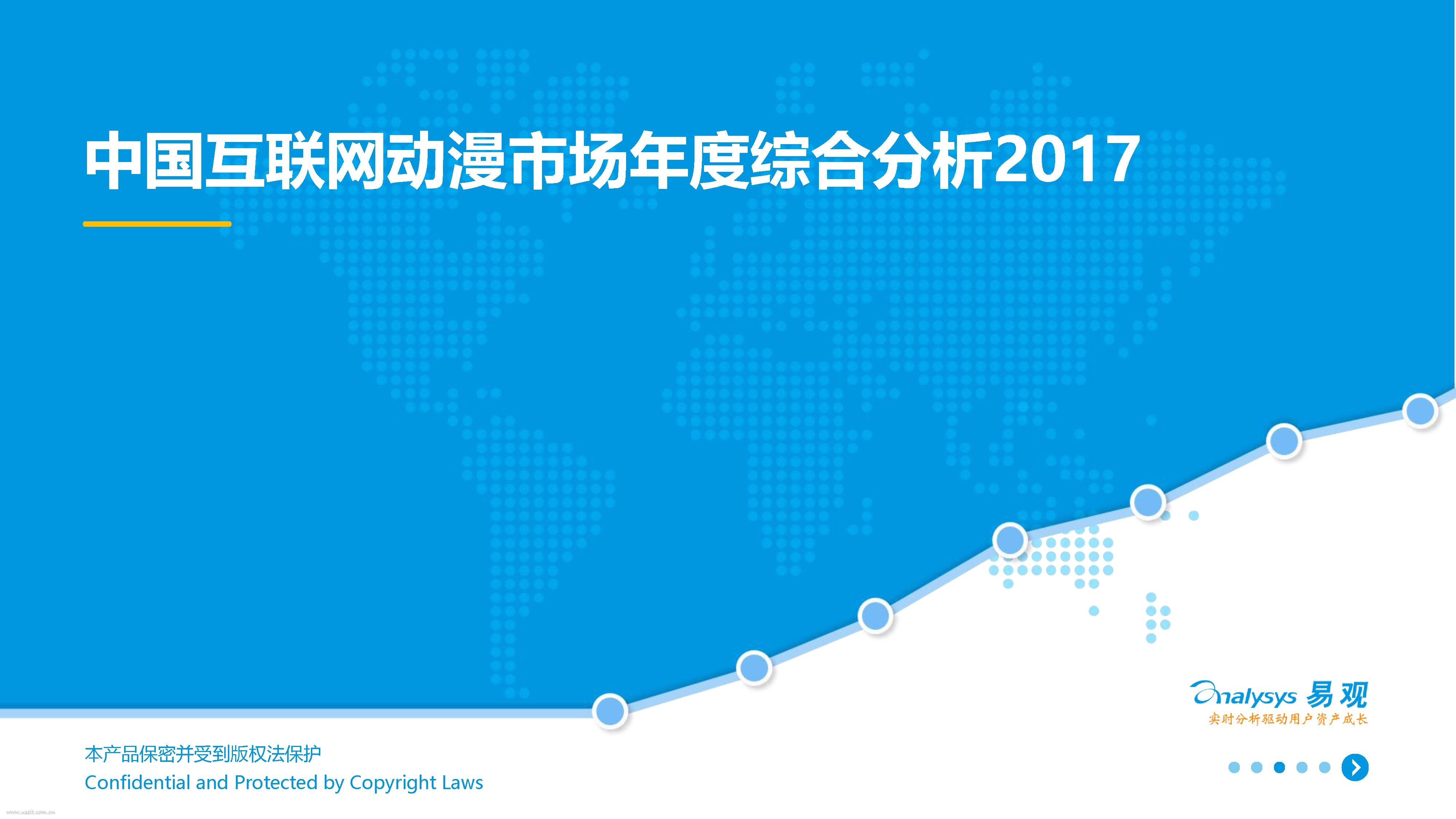 易观智库：2017中国互联网动漫市场年度综合分析