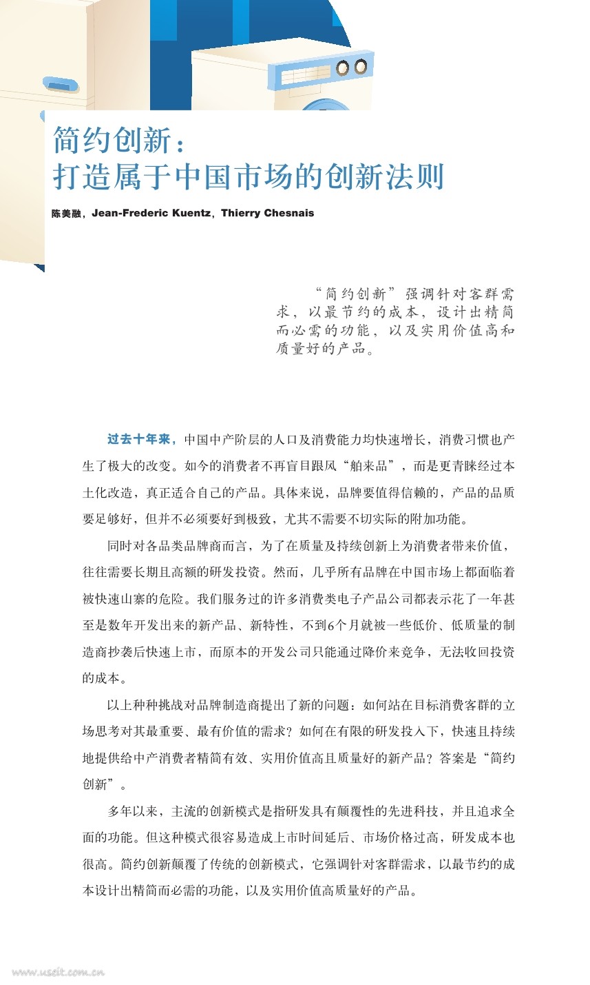 麦肯锡：简约创新，打造属于中国市场的创新法则