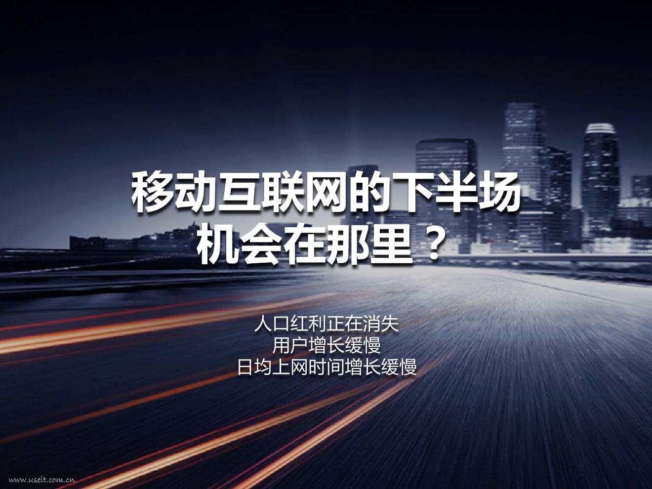 航美 郭曼：长途出行场景下，移动互联网的新机遇