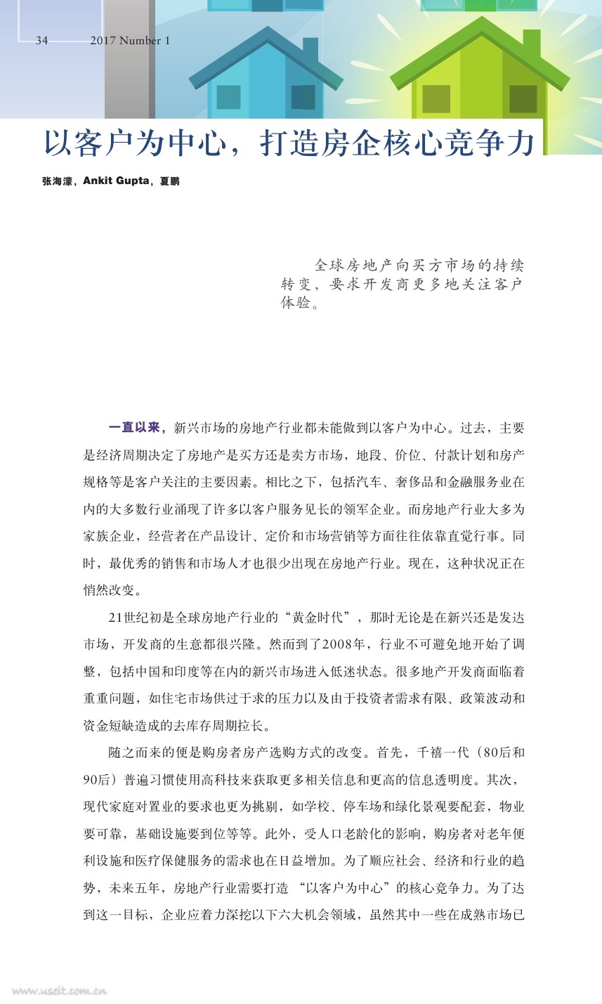 麦肯锡：以客户为中心，打造房企核心竞争力