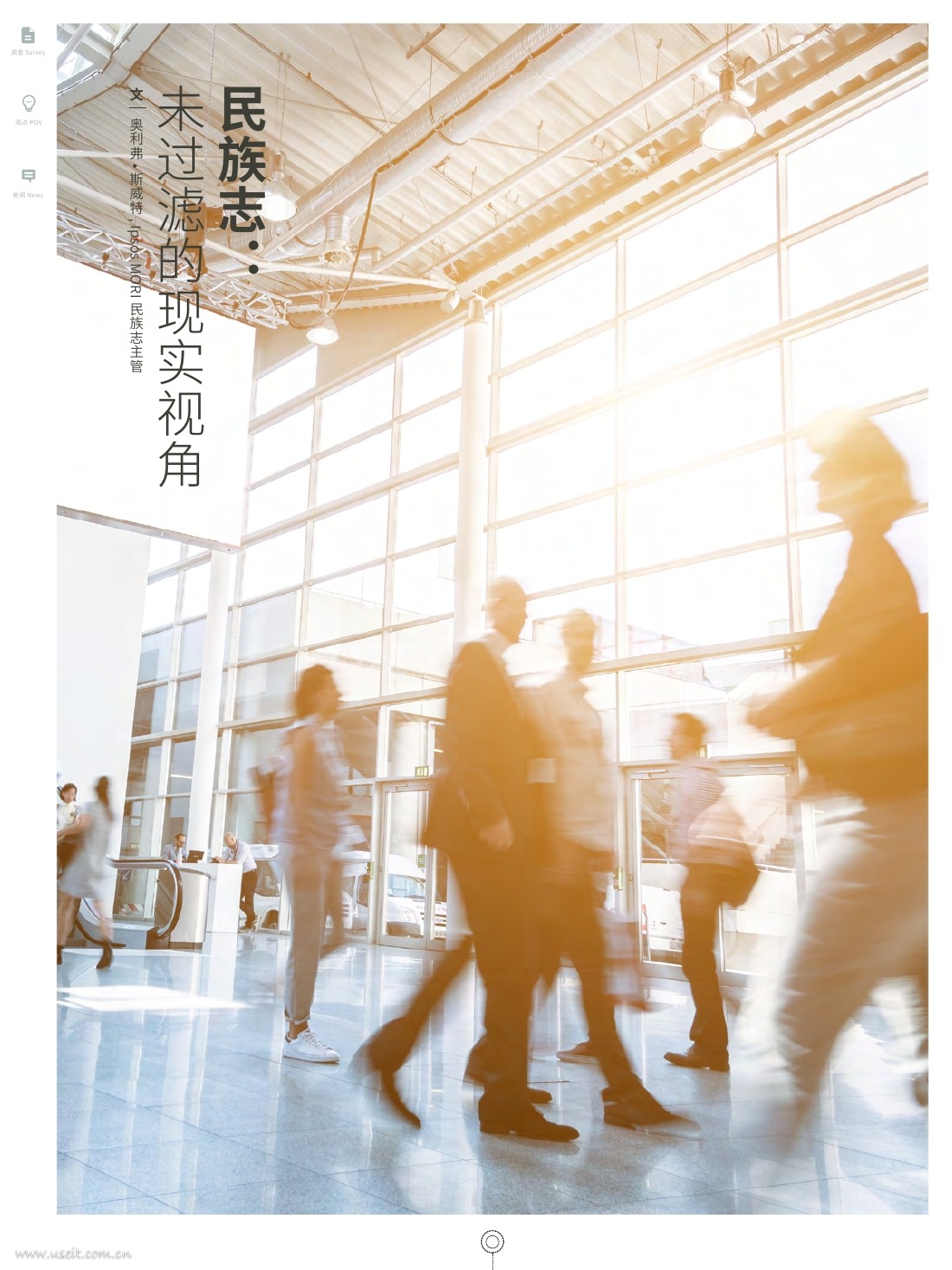 益普索：民族志，未过滤的现实视角