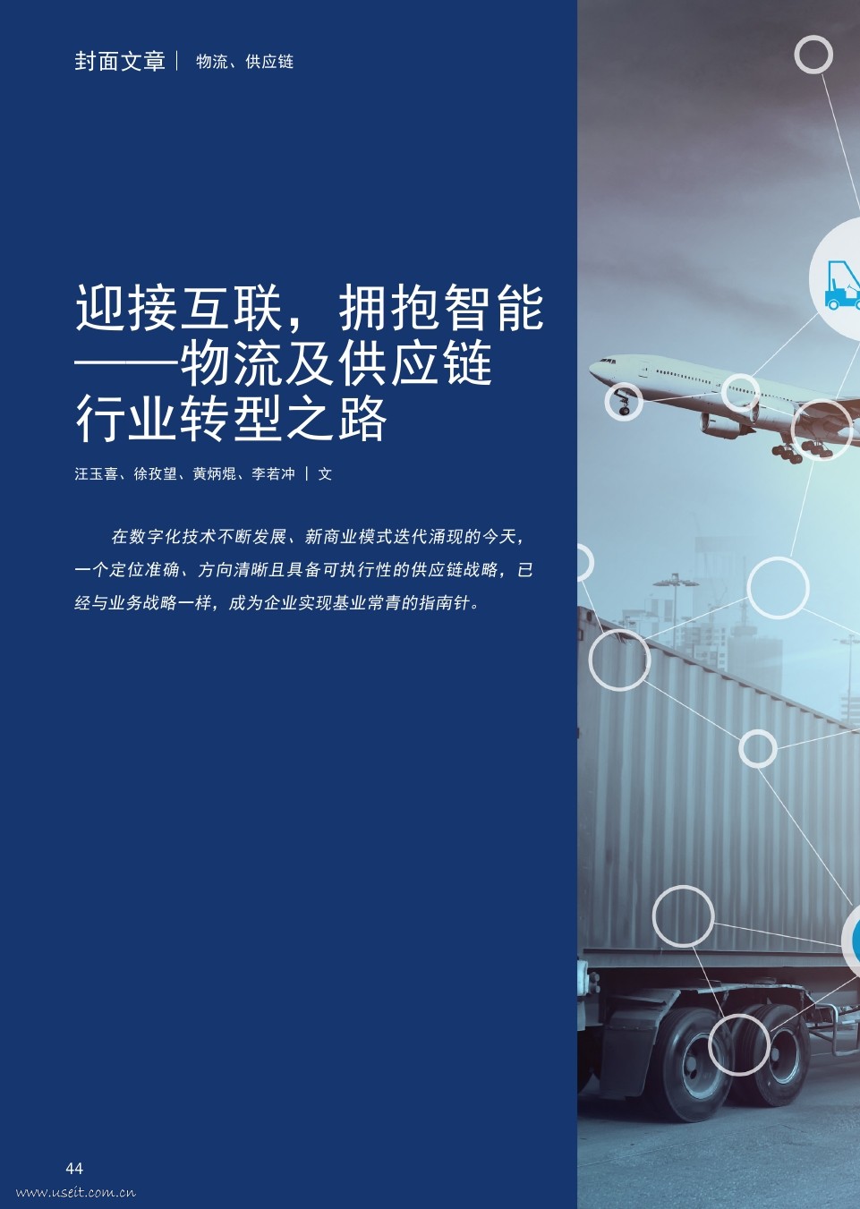 埃森哲：迎接互联，拥抱智能-物流及<em>供应链</em>行业转型之路 海报