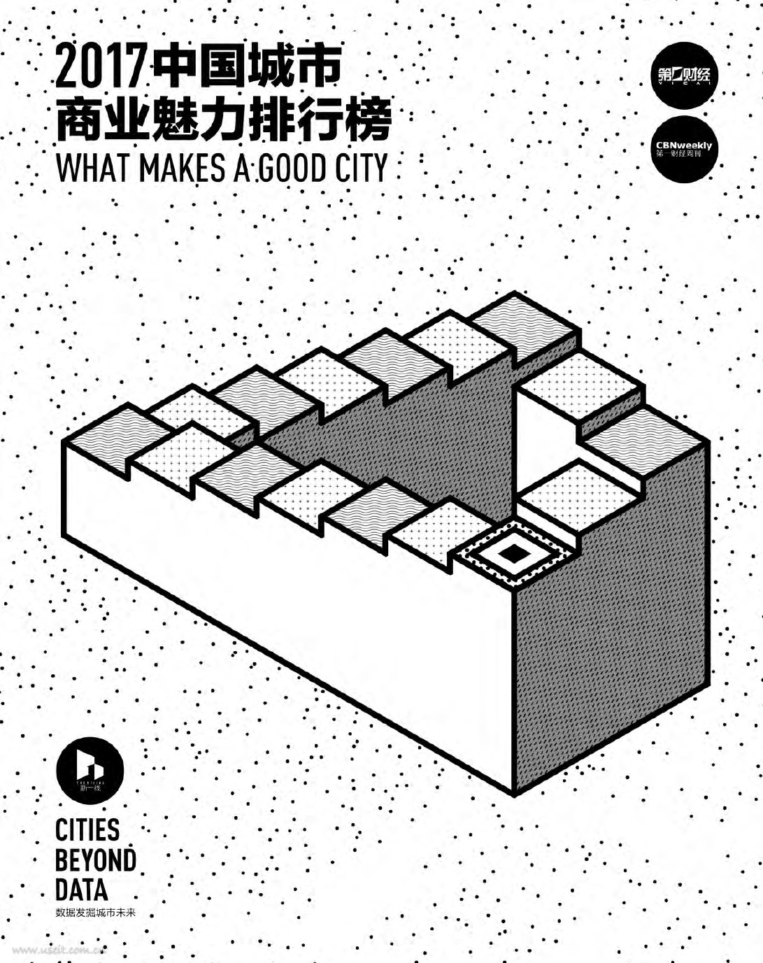 新一线城市研究室：2017中国城市商业魅力排行榜