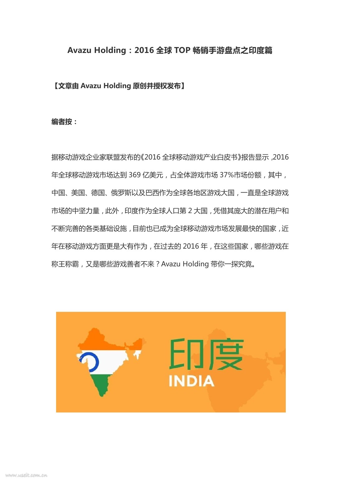 Avazu Holding：2016全球TOP畅销手游盘点之印度篇