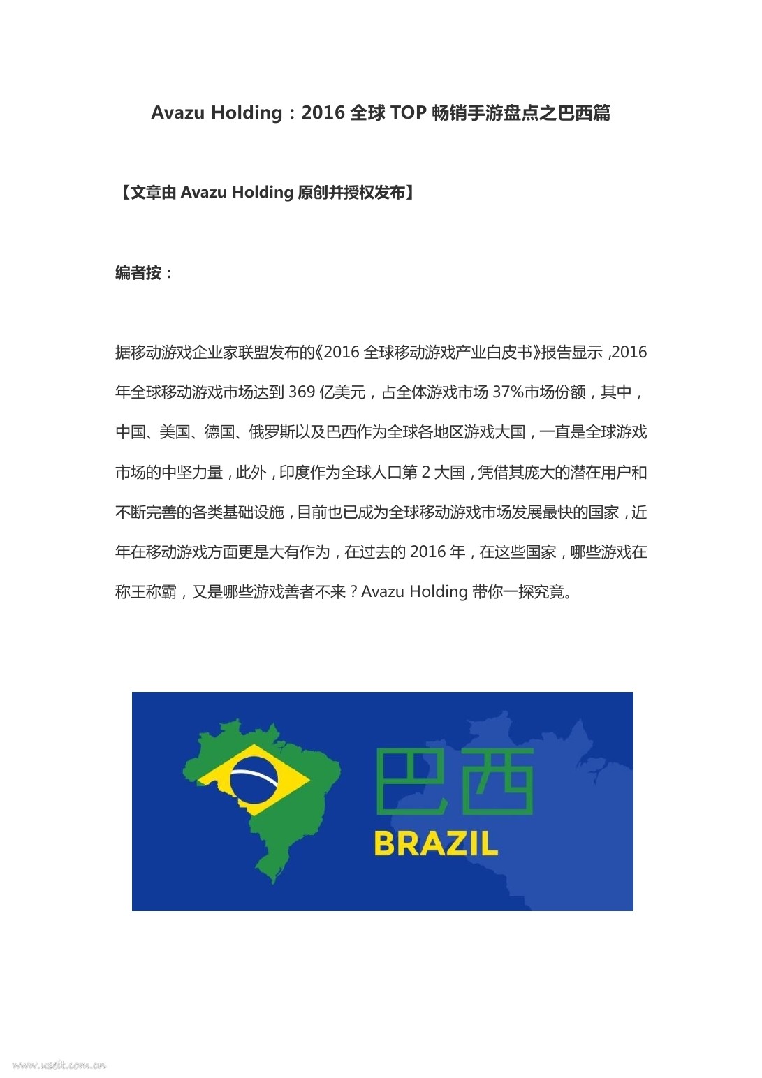 Avazu Holding：2016全球TOP畅销手游盘点之巴西篇