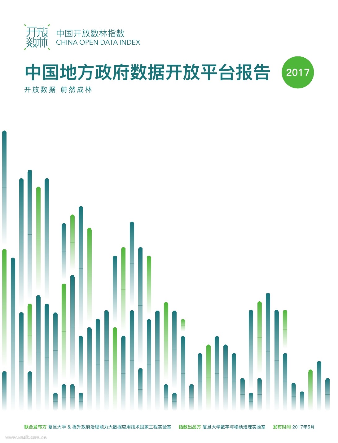 复旦DMG：2017中国地方政府数据开放报告