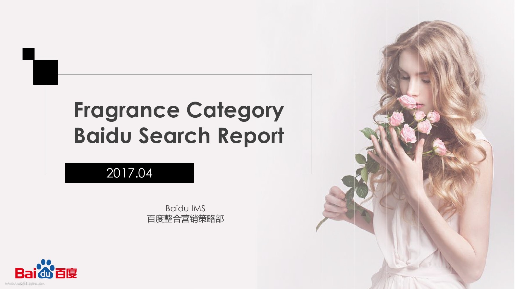 百度：2017香水类百度搜索报告（英文版）