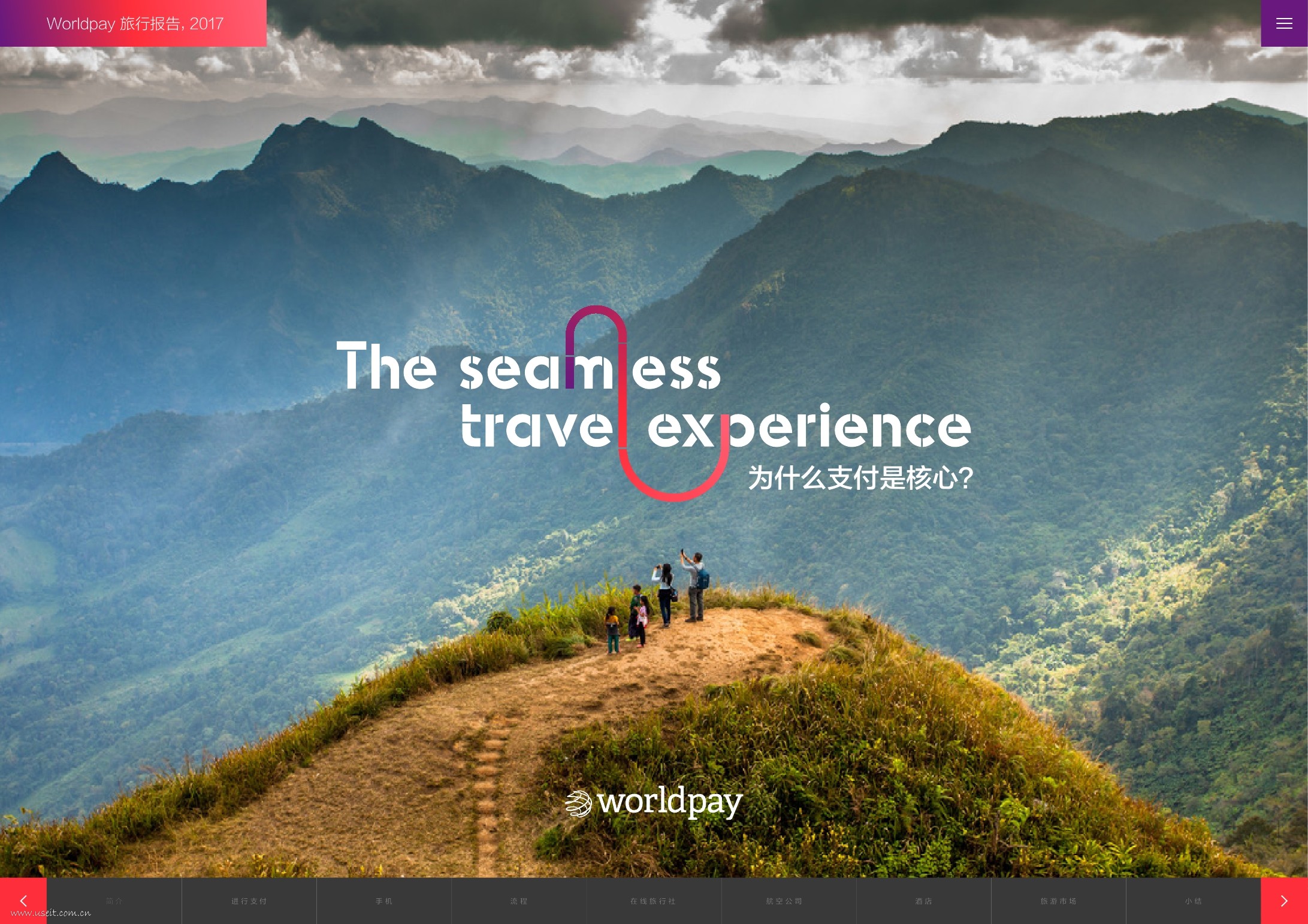 Worldpay：2017旅行报告