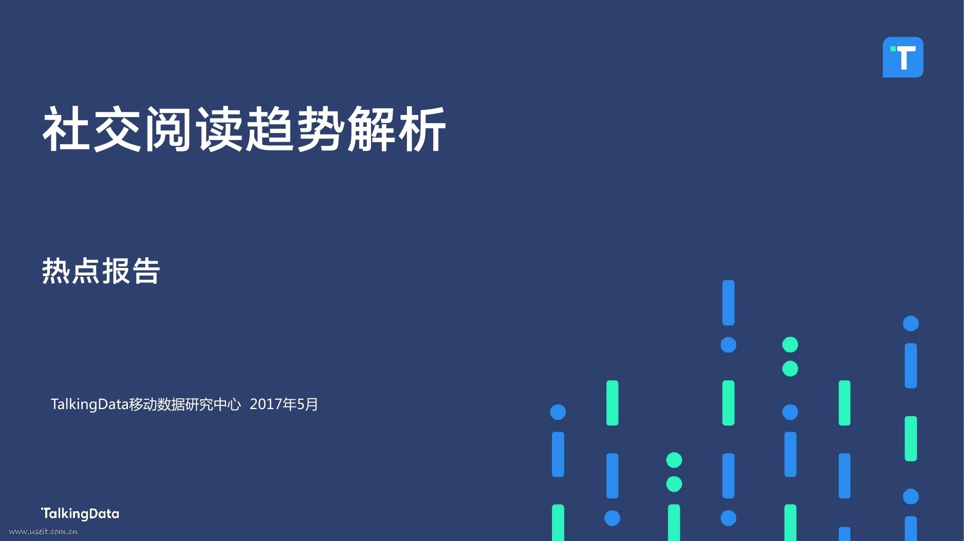 TalkingData：2017社交阅读趋势解析