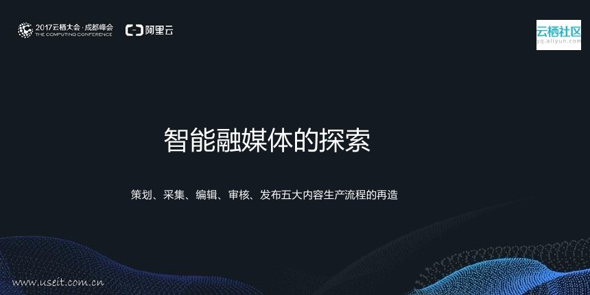 华西都市报：人工智能在媒体领域的研究和应用_第7页