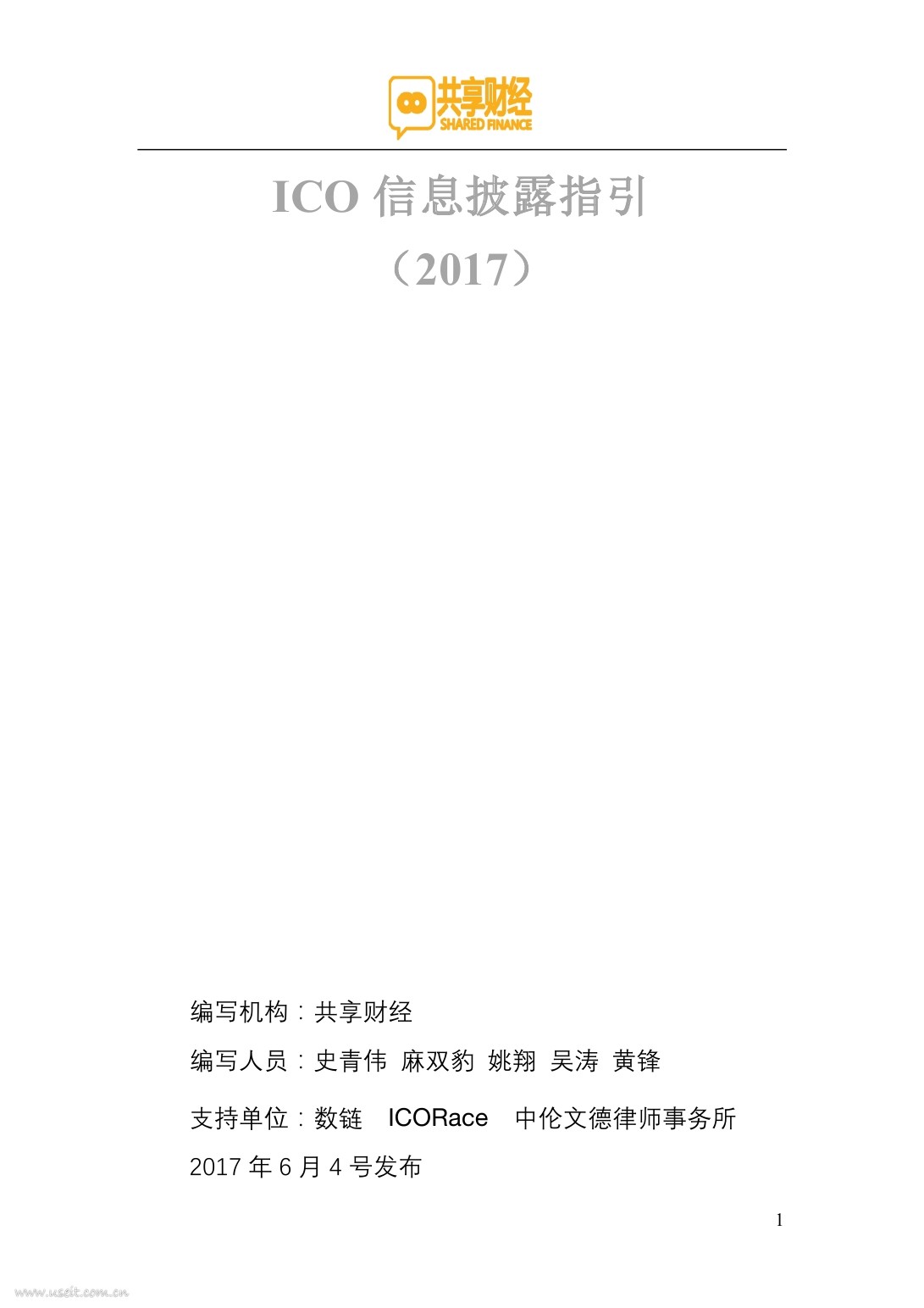 共享财经：ICO信息披露指引