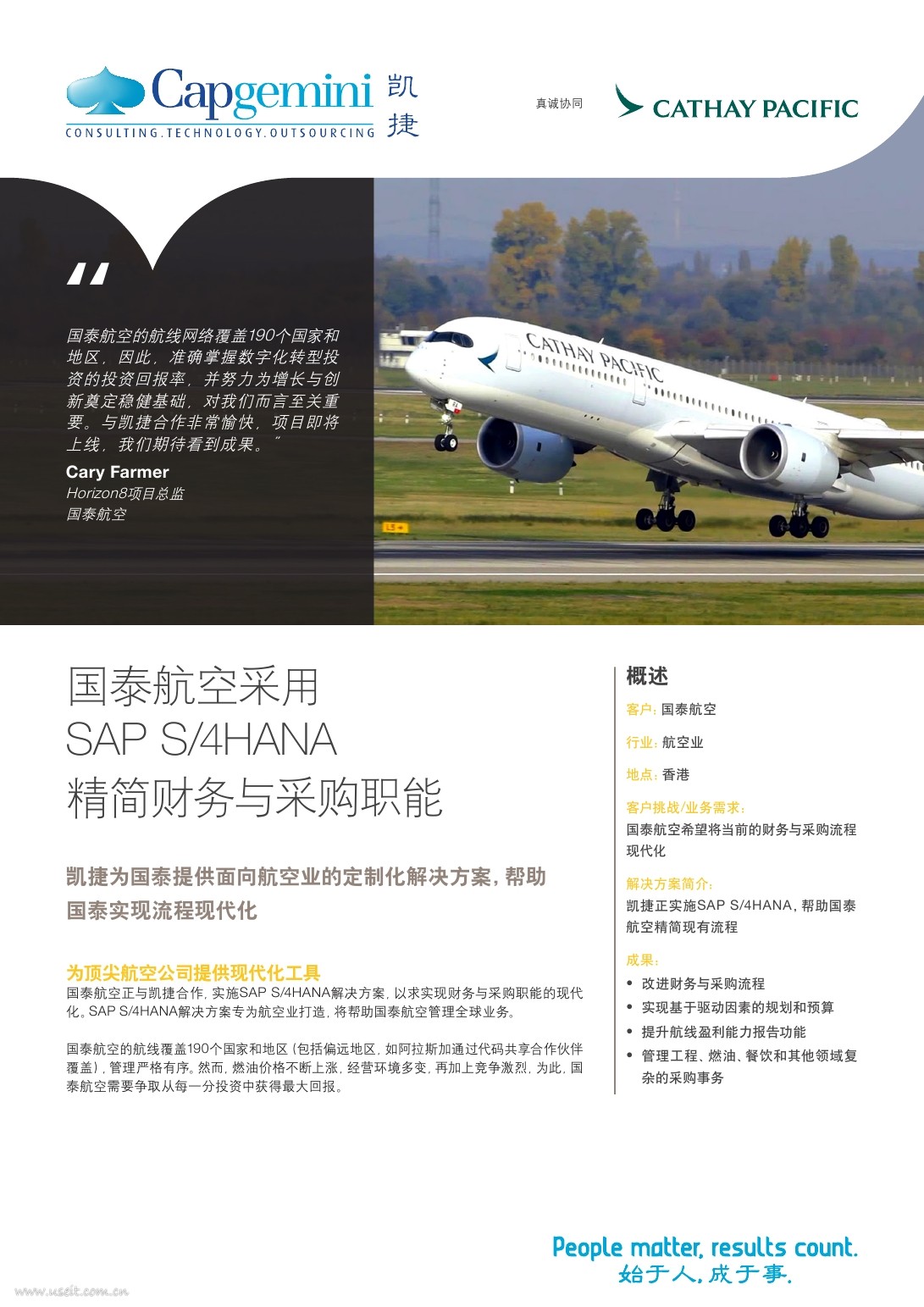 凯捷：国泰航空SAP S/4HANA 案例