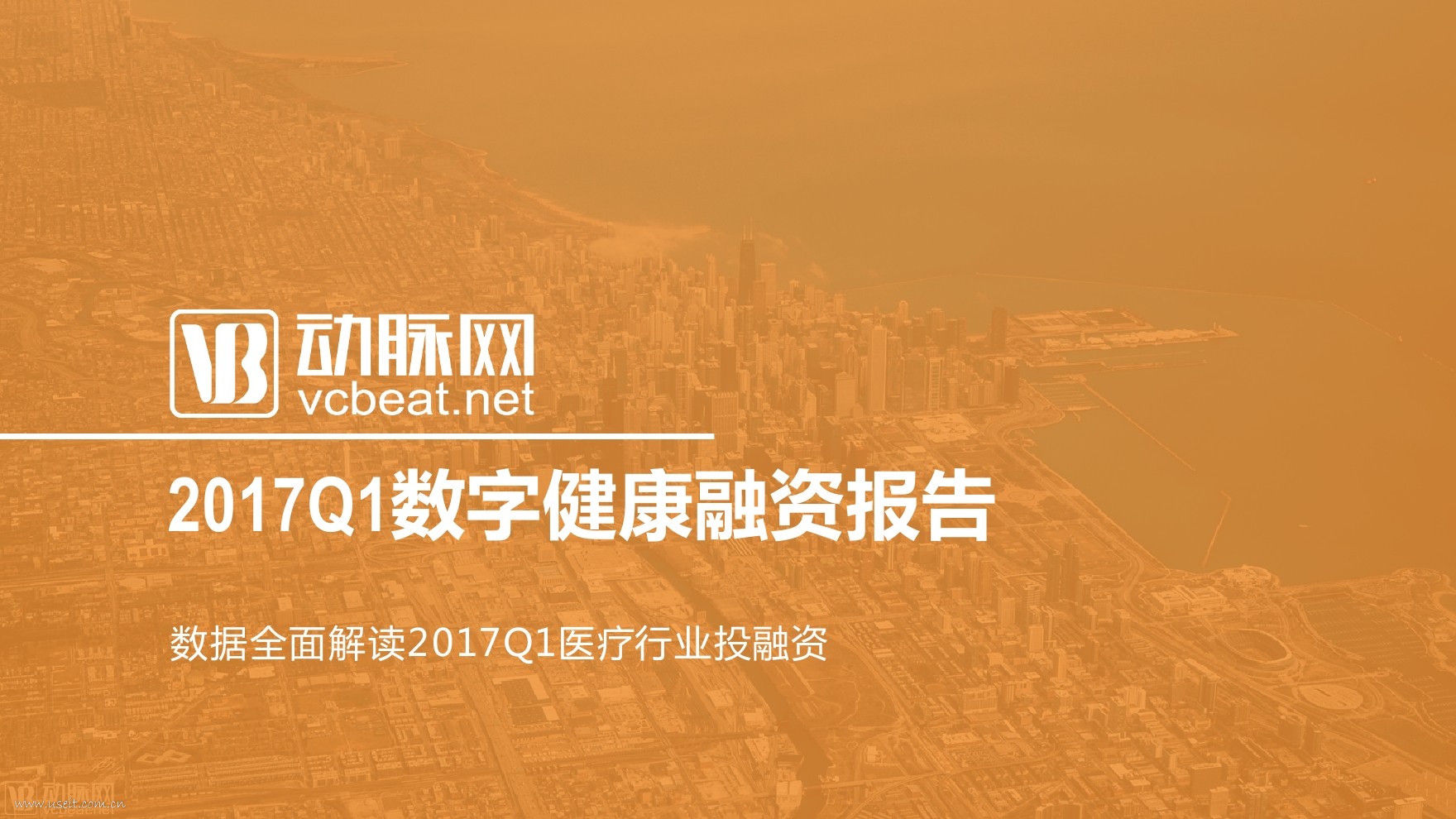 动脉网：2017Q1数字健康融资报告
