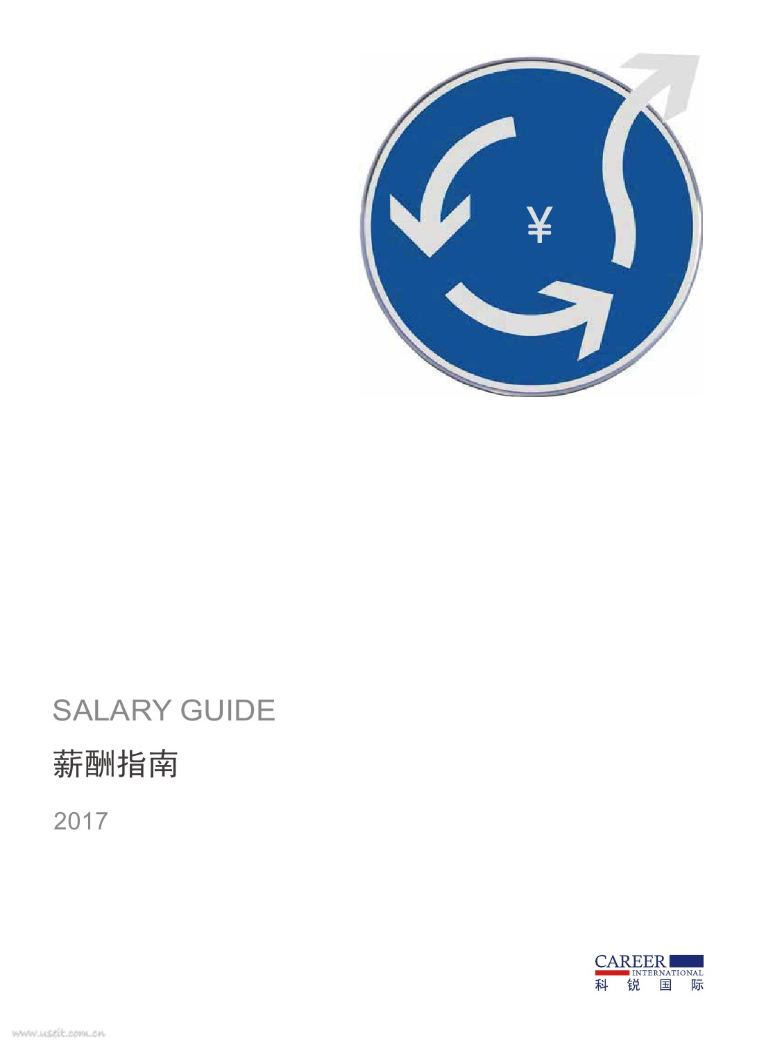科锐国际：2017薪酬指南