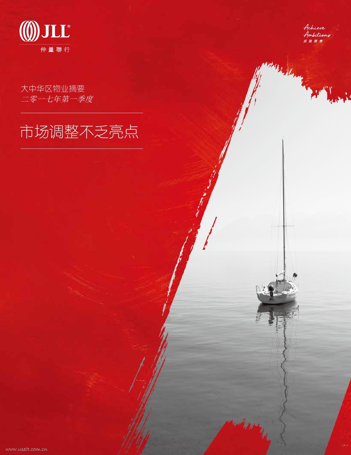 仲量联行：2017第一季度大中华区物业报告