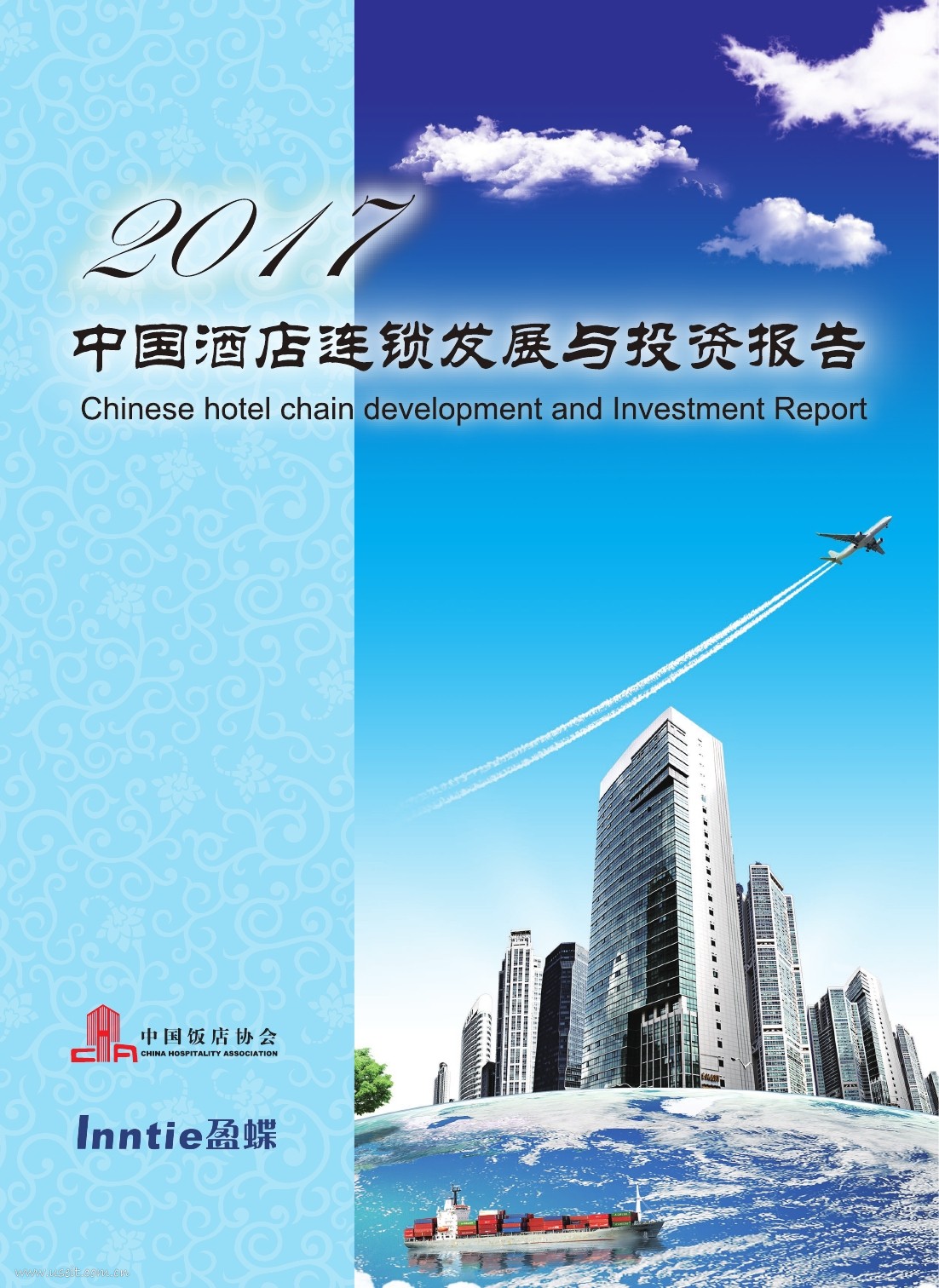中国饭店协会：2017中国酒店连锁发展与投资报告