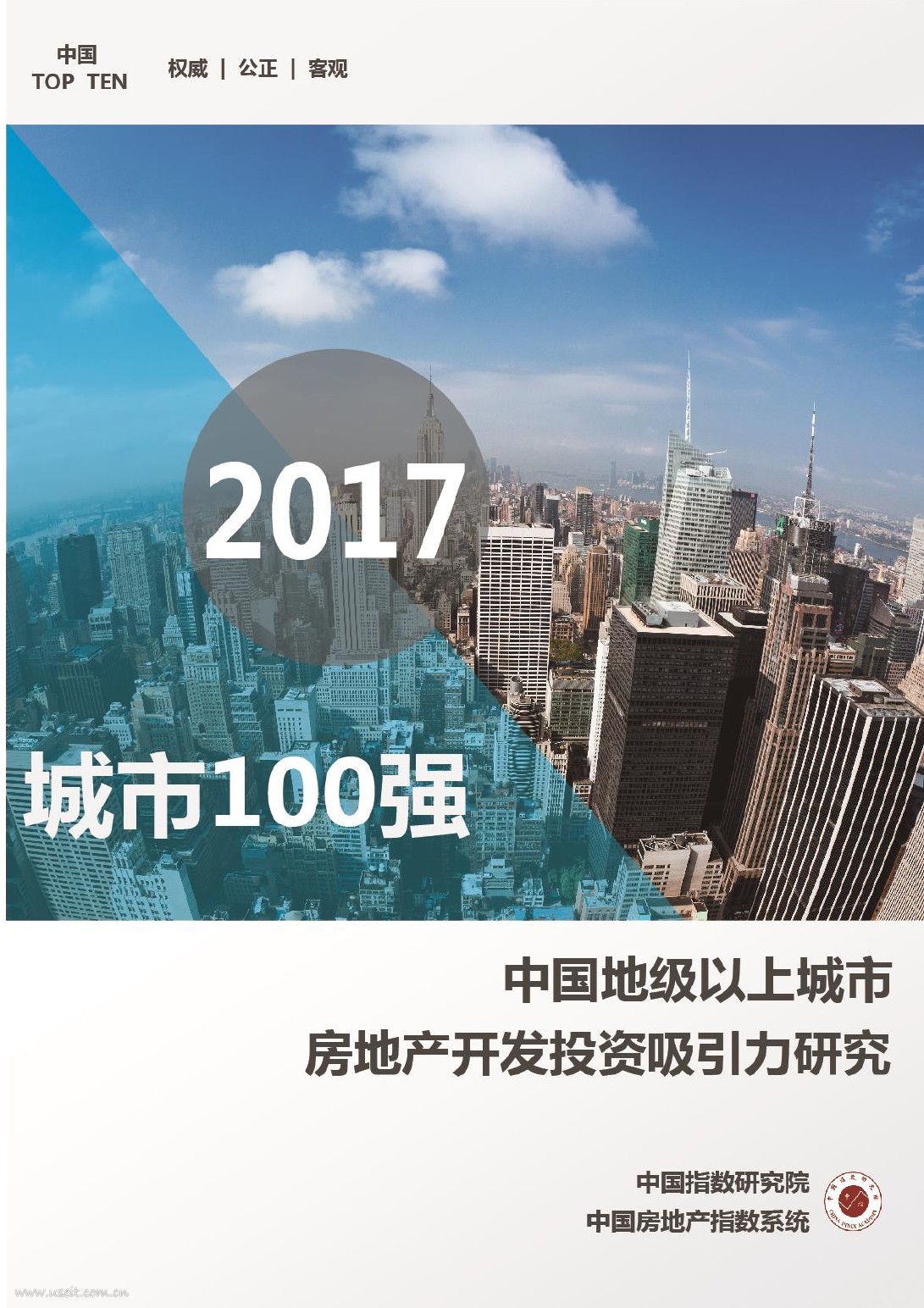 中指研究院：2017中国地级以上城市房地产开发投资吸引力研究报告
