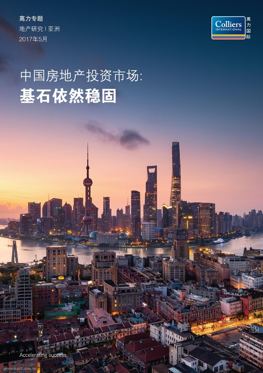高力国际：中国房地产投资市场--基石依然稳固