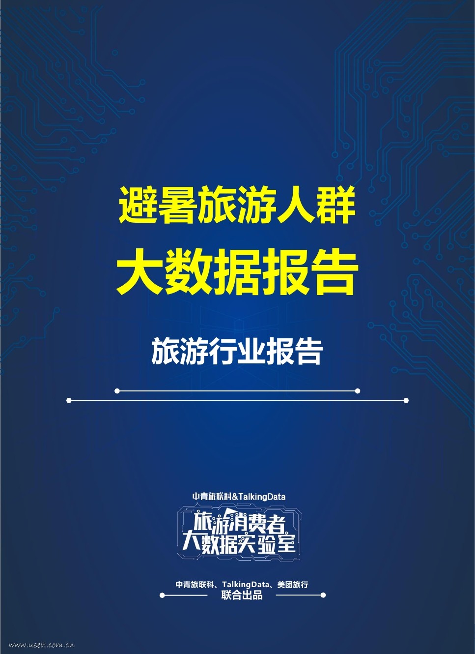 TalkingData&旅游消费者大数据实验室：避暑旅游人群大数据报告