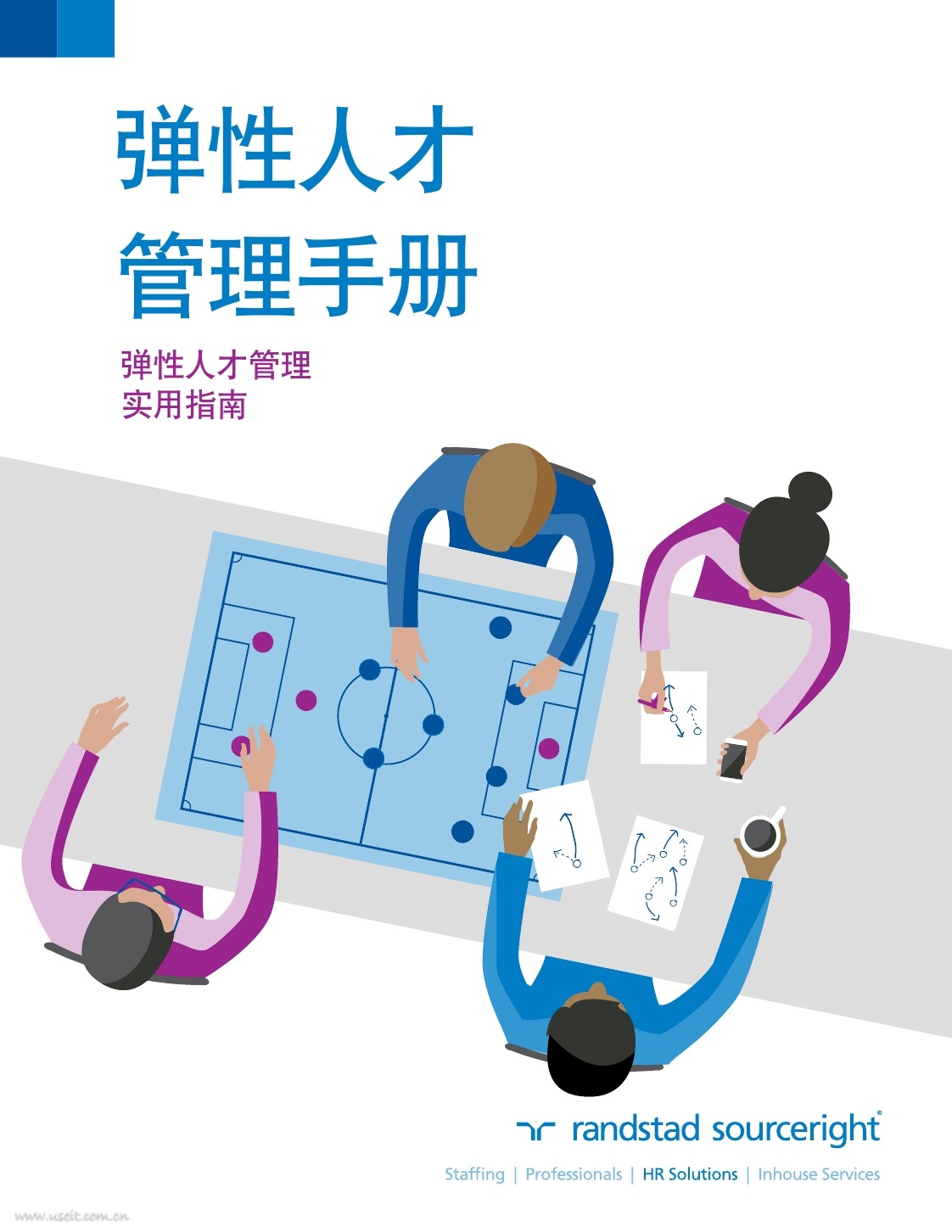任仕达：弹性人才管理（MSP）实用指南