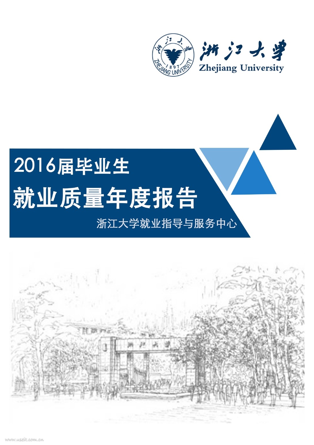 浙江大学2016届毕业生就业质量年度报告