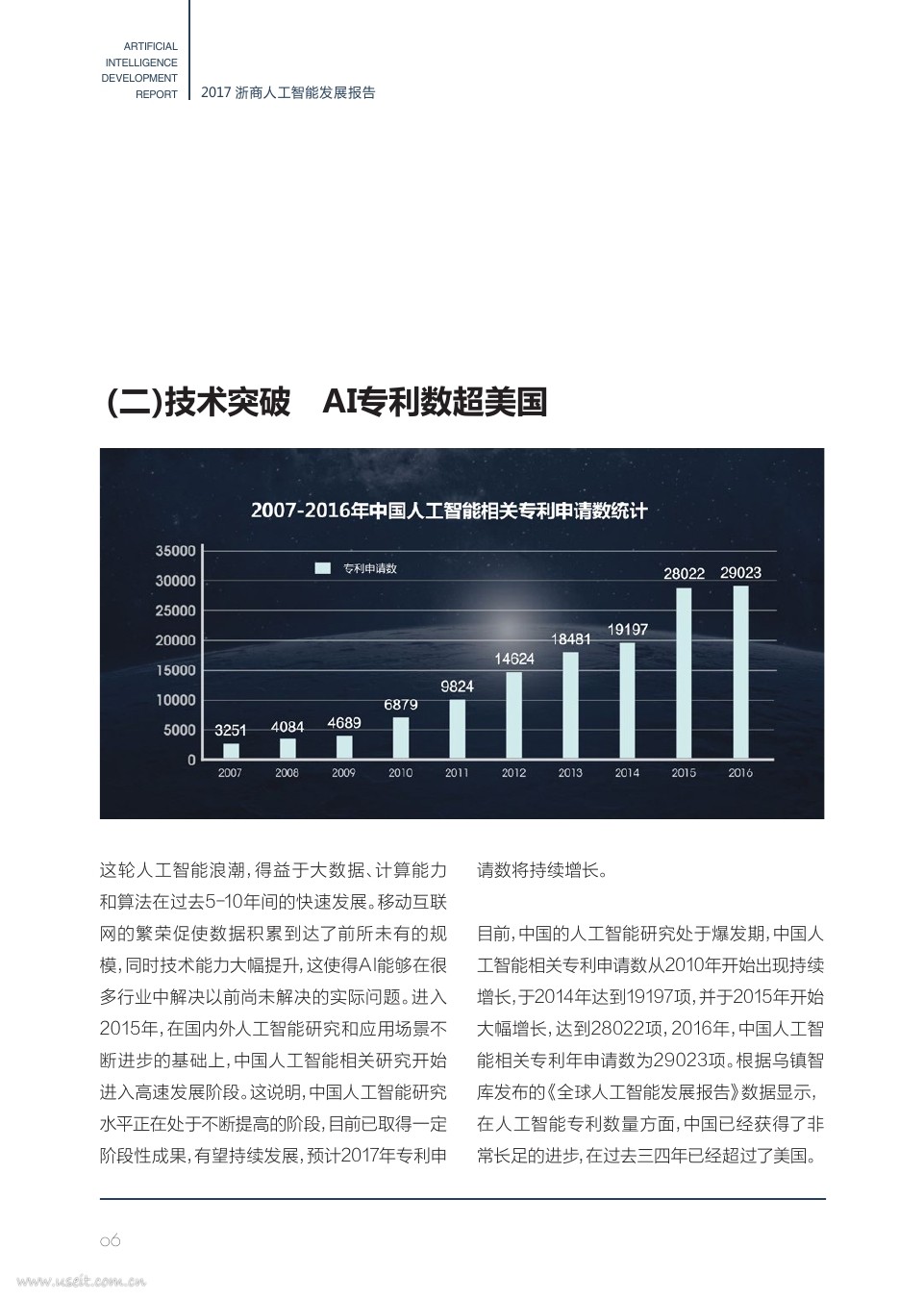 浙商智库：2017浙商人工智能发展报告_第6页