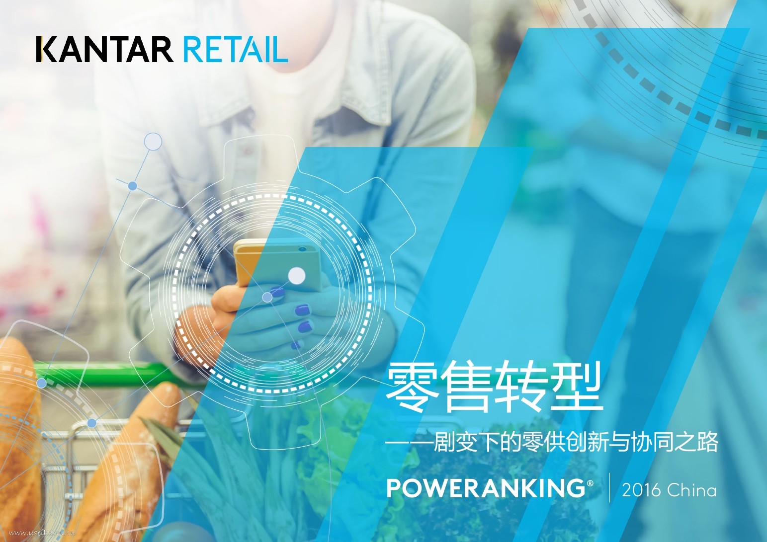Kantar Retail：2016年中国PoweRanking零售力量排行榜