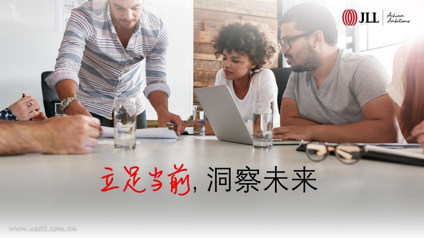 仲量联行：2017全球企业不动产10大趋势