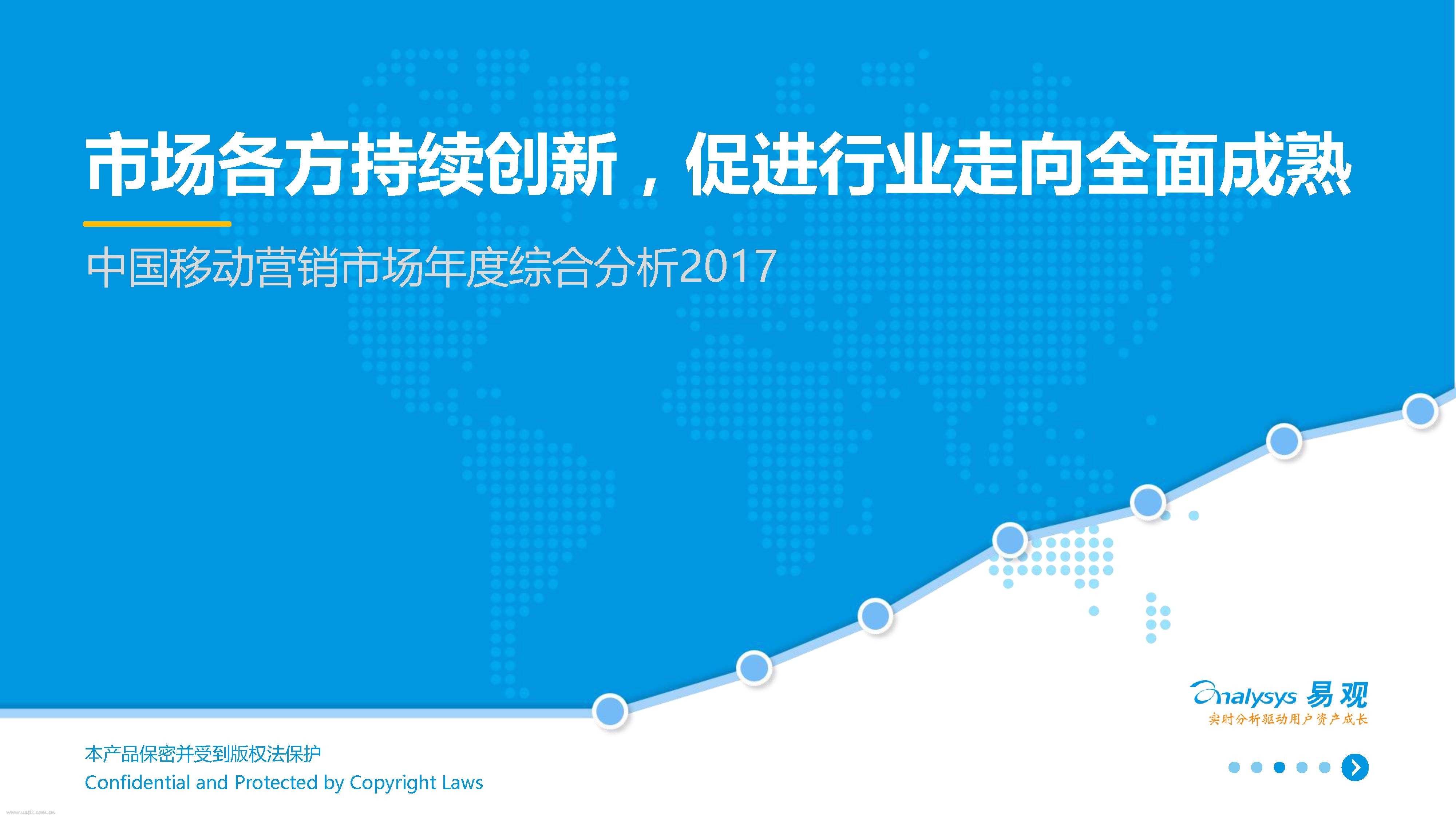 易观智库：2017中国移动营销市场年度综合分析