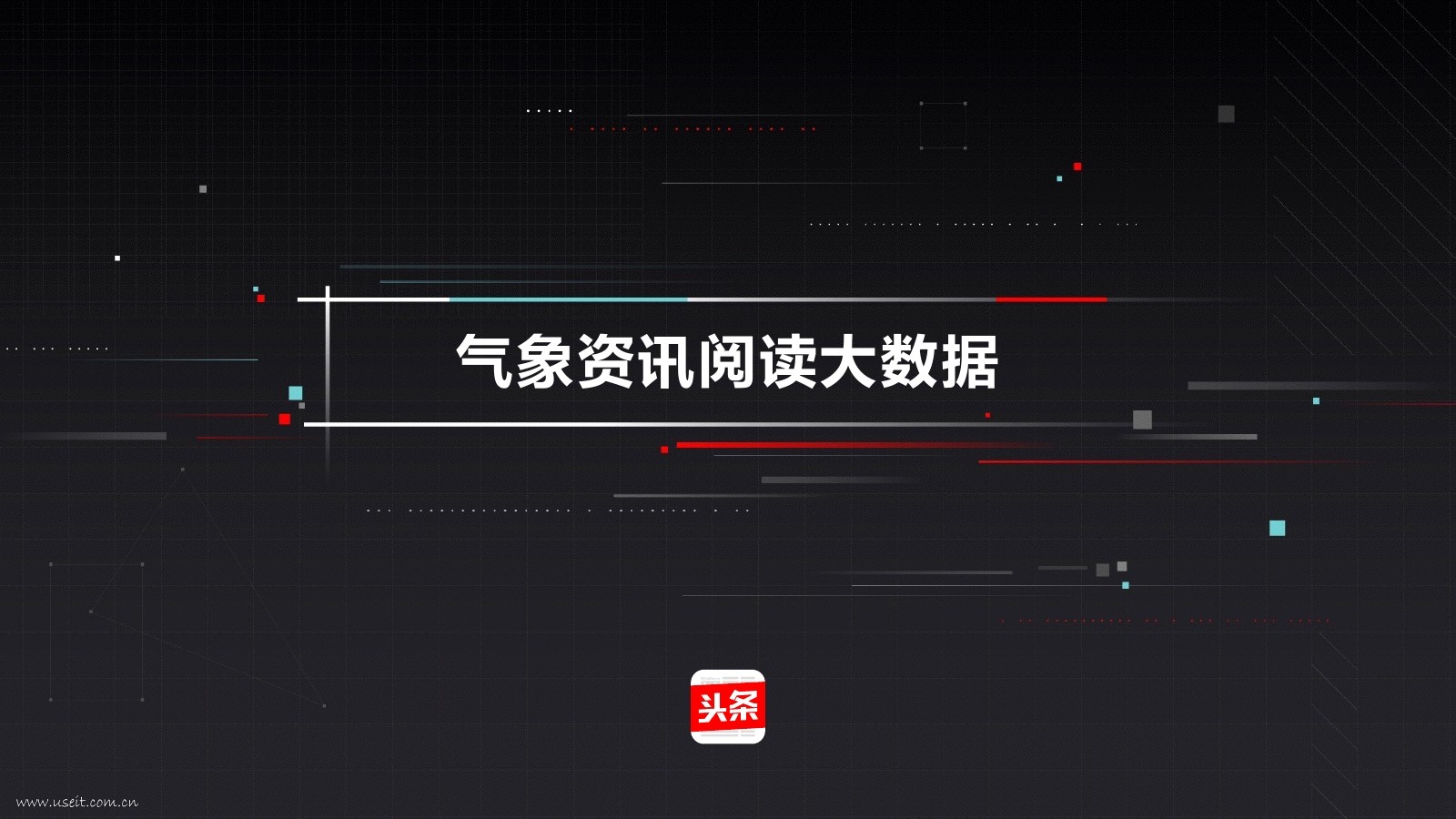 今日头条：2017气象资讯阅读大数据