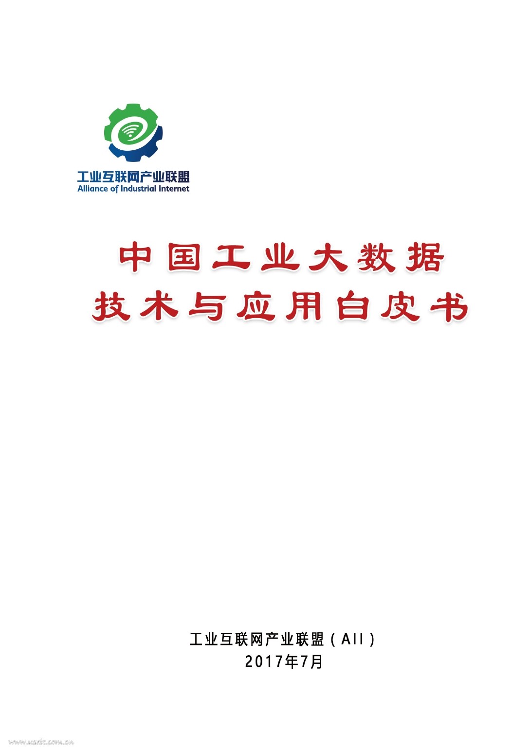 工业互联网产业联盟：2017中国工业大数据技术与应用白皮书 海报