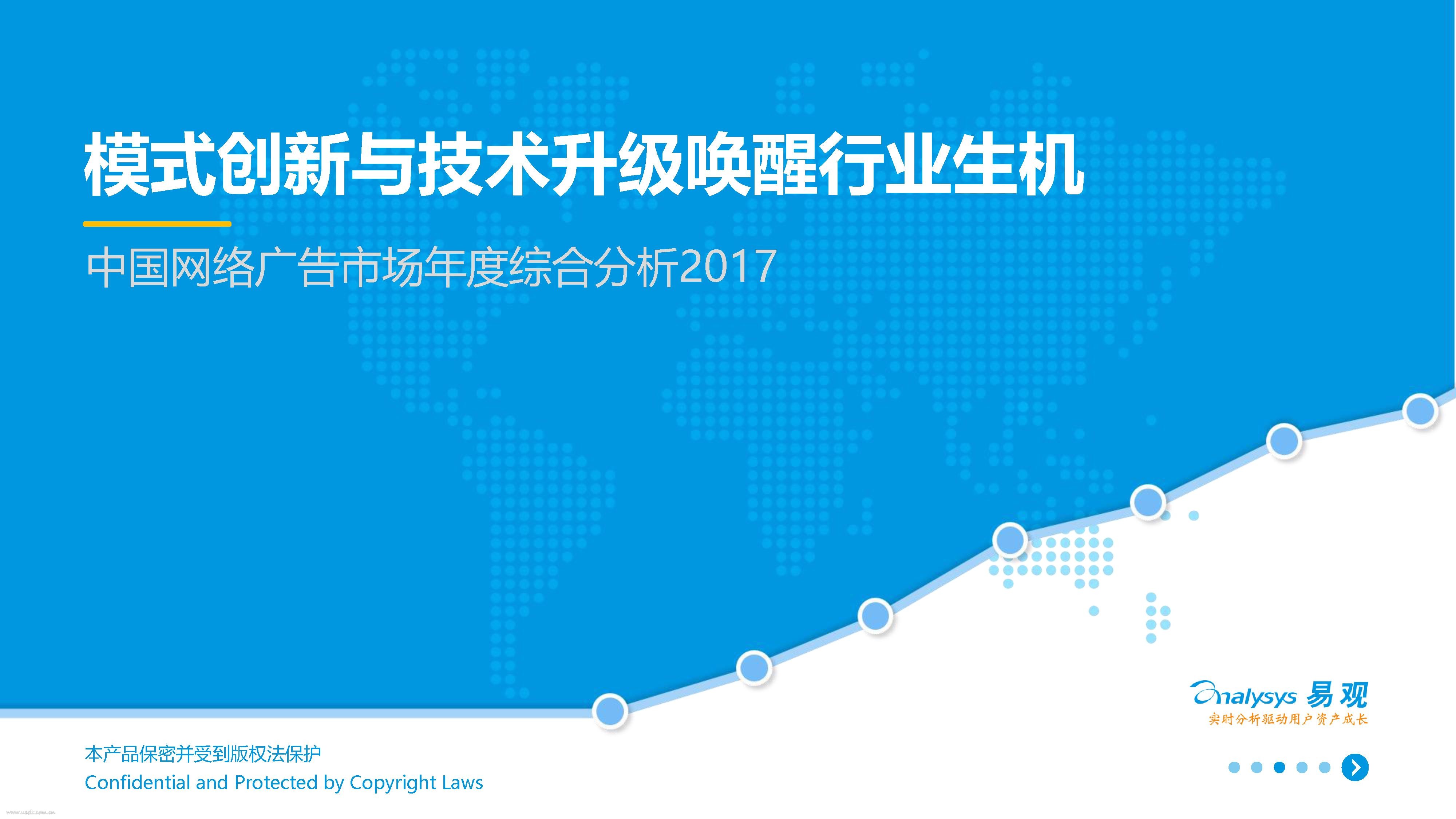 易观智库：2017中国网络广告市场年度综合分析