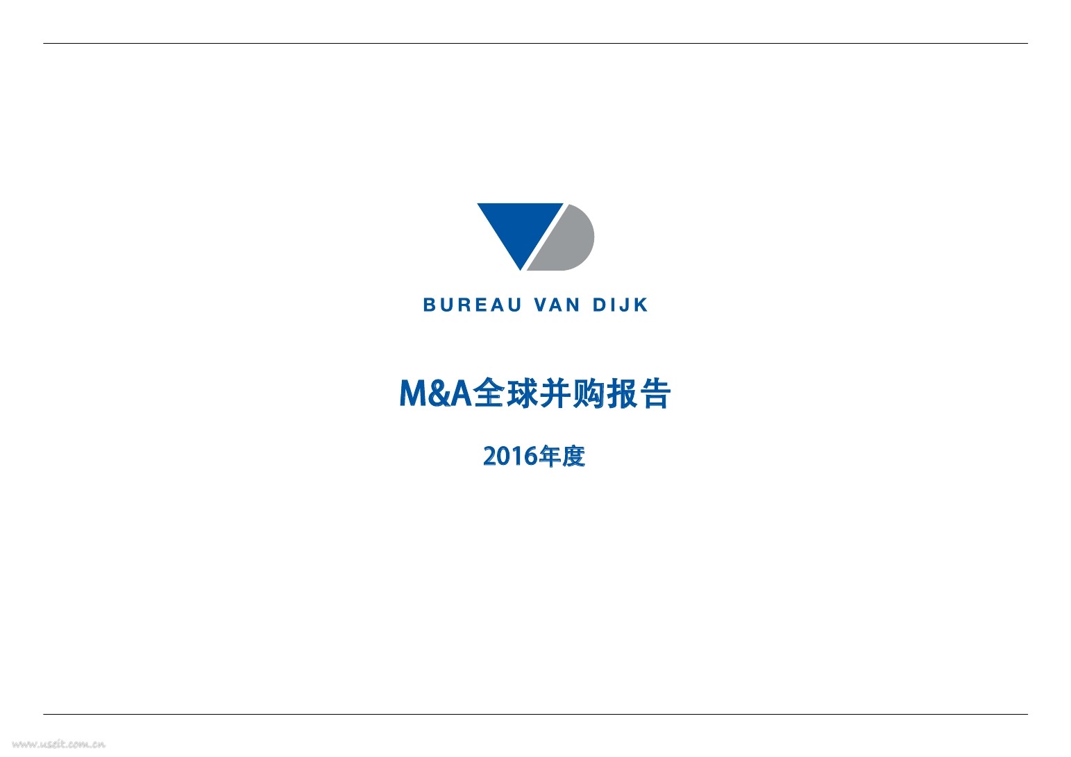 Bureau van Dijk：2016年度M&A全球并购报告