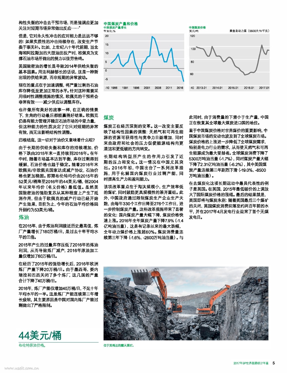 英国石油公司：BP世界能源统计年鉴2017（第66版）_第7页