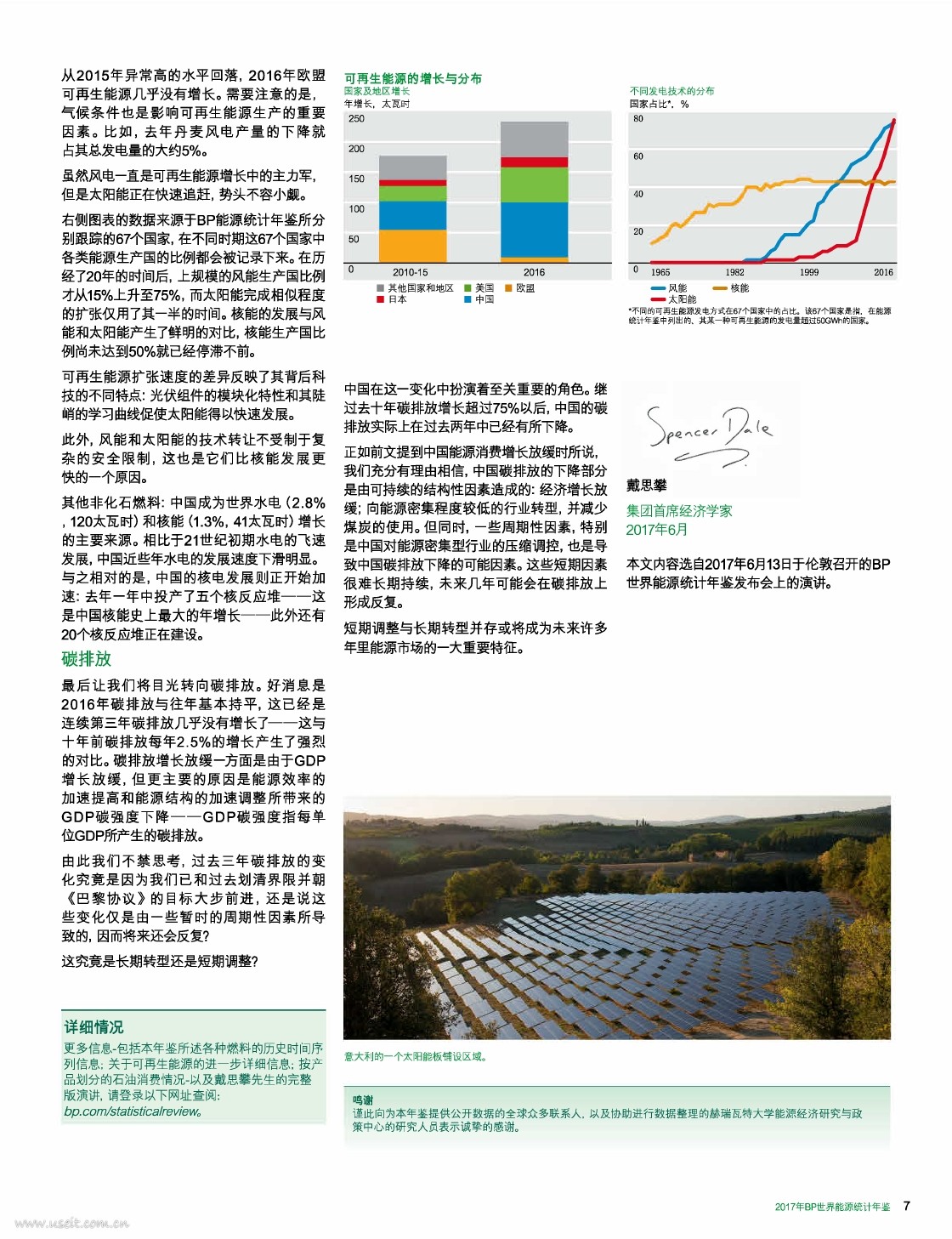 英国石油公司：BP世界能源统计年鉴2017（第66版）_第9页