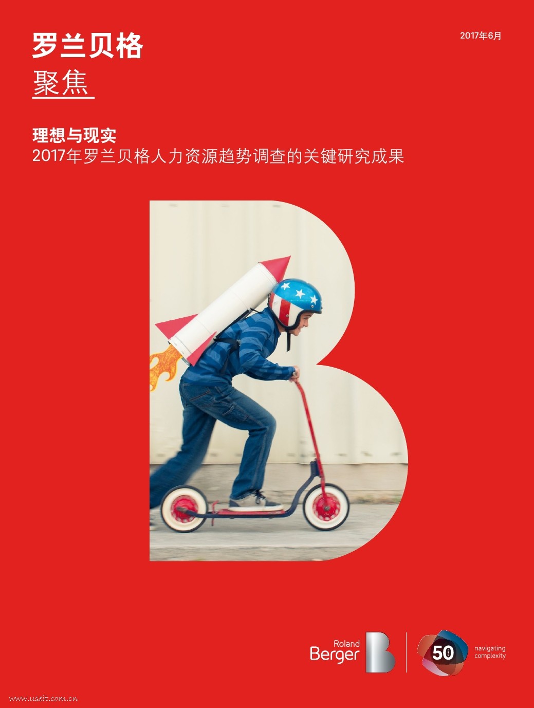 罗兰贝格：2017年人力资源趋势调查的关键研究成果