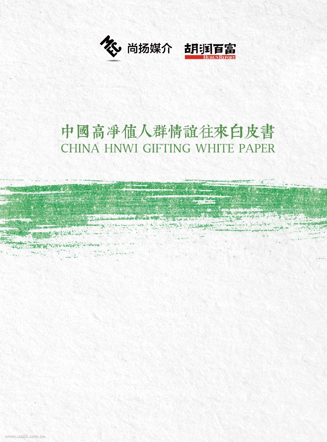 胡润百富：2017中国高净值人群情谊往来白皮书